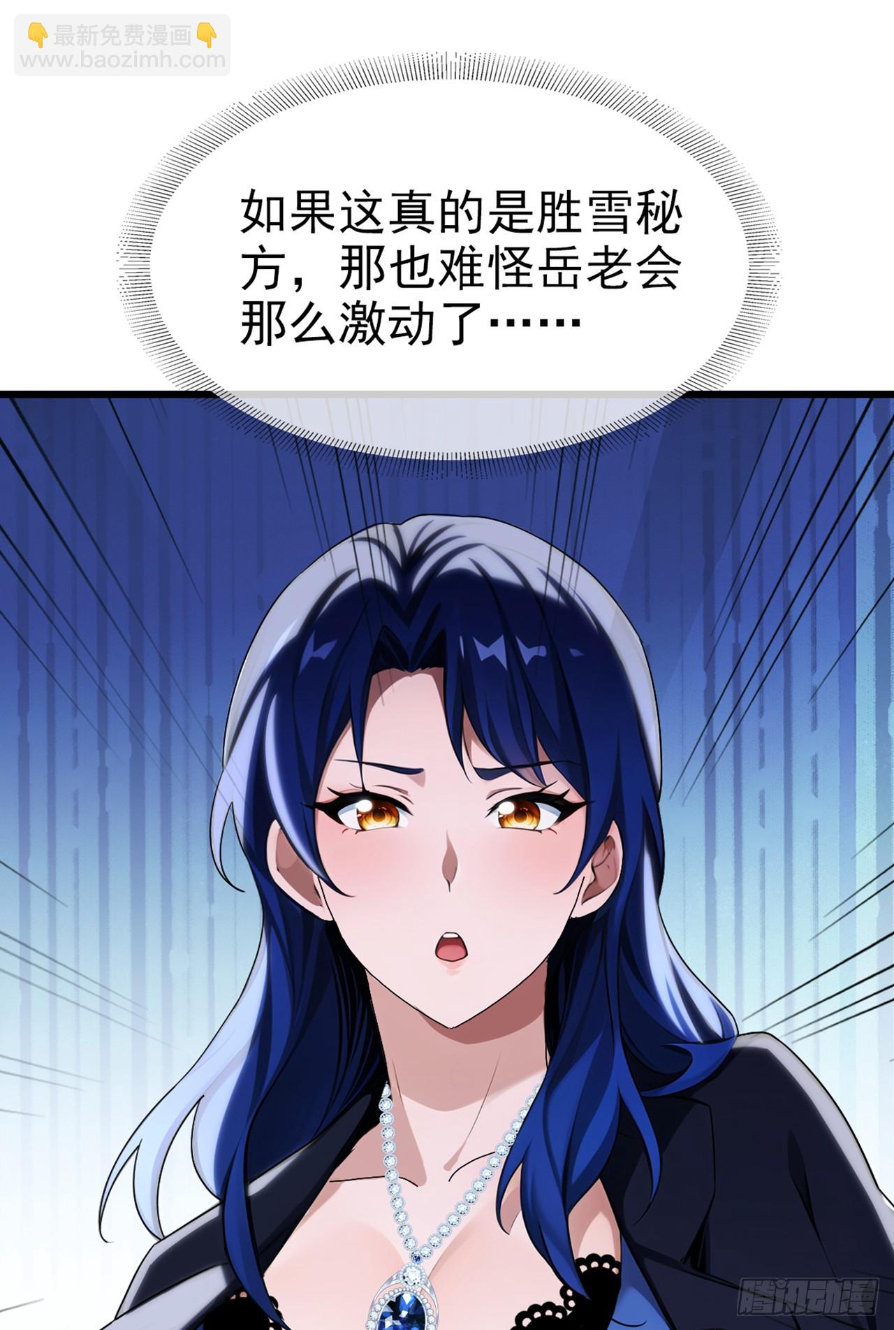 第27话 胜雪秘方-第28话