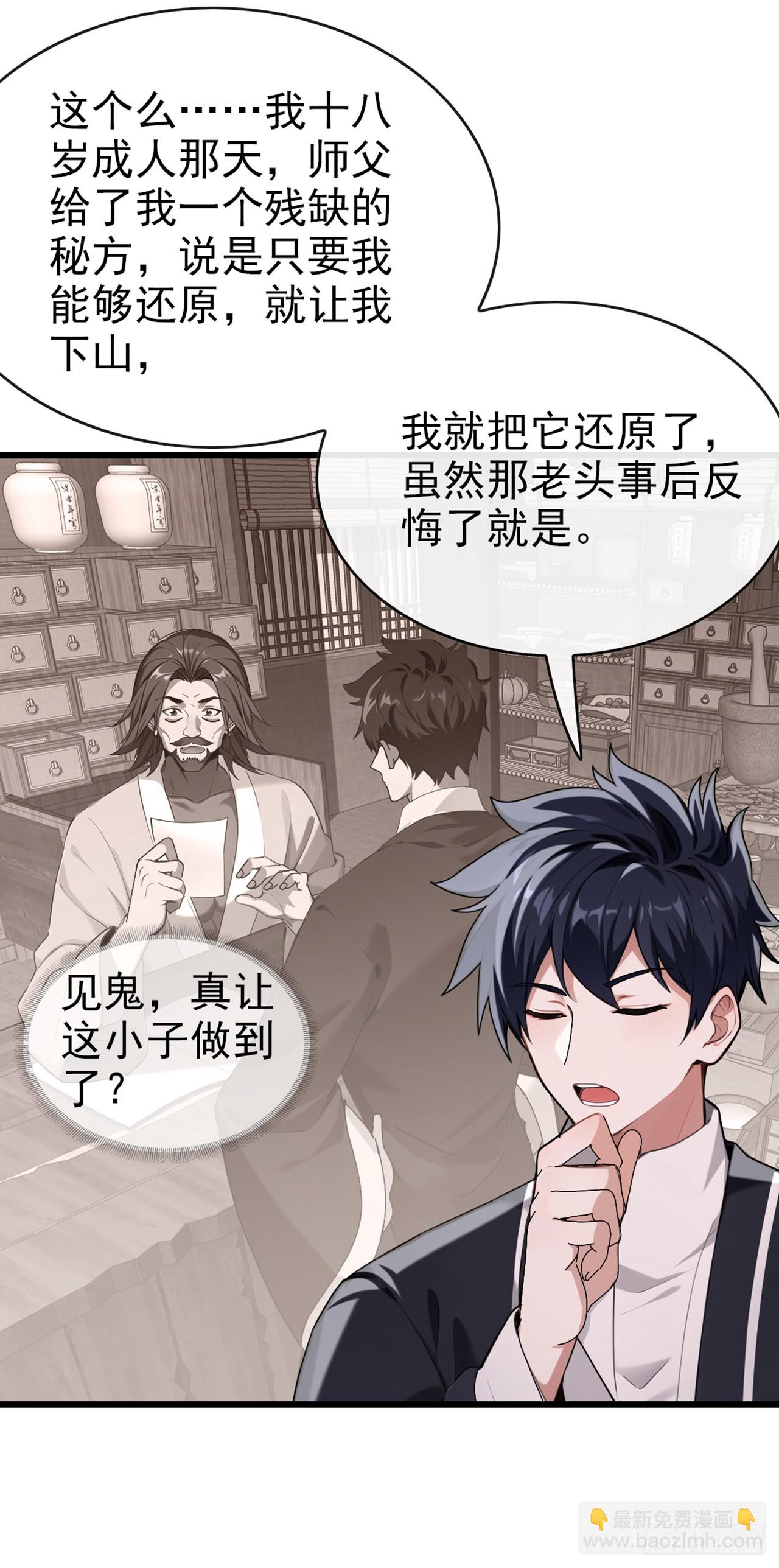 第27话 胜雪秘方-第28话