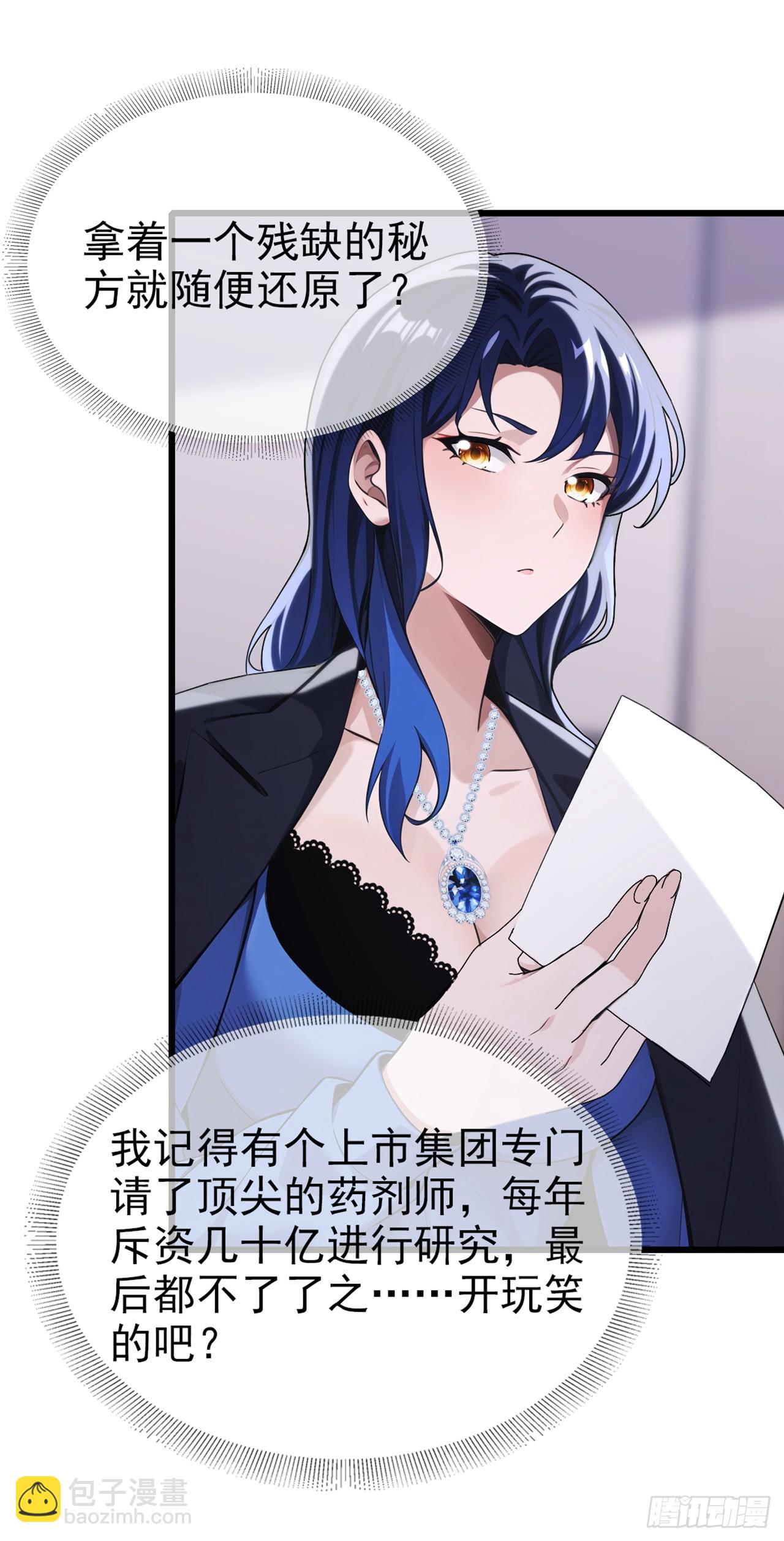 第27话 胜雪秘方-第28话