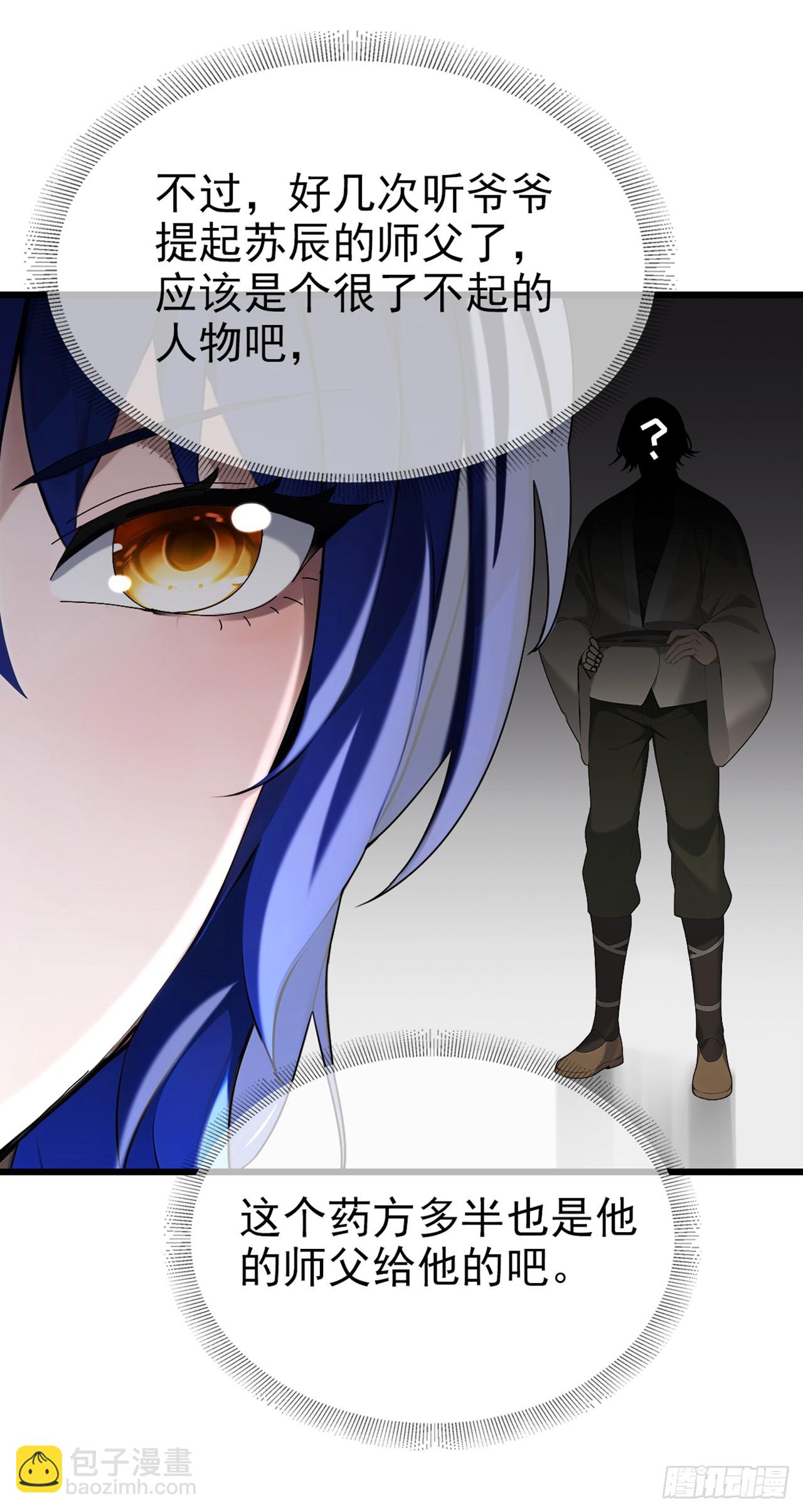 第27话 胜雪秘方-第28话