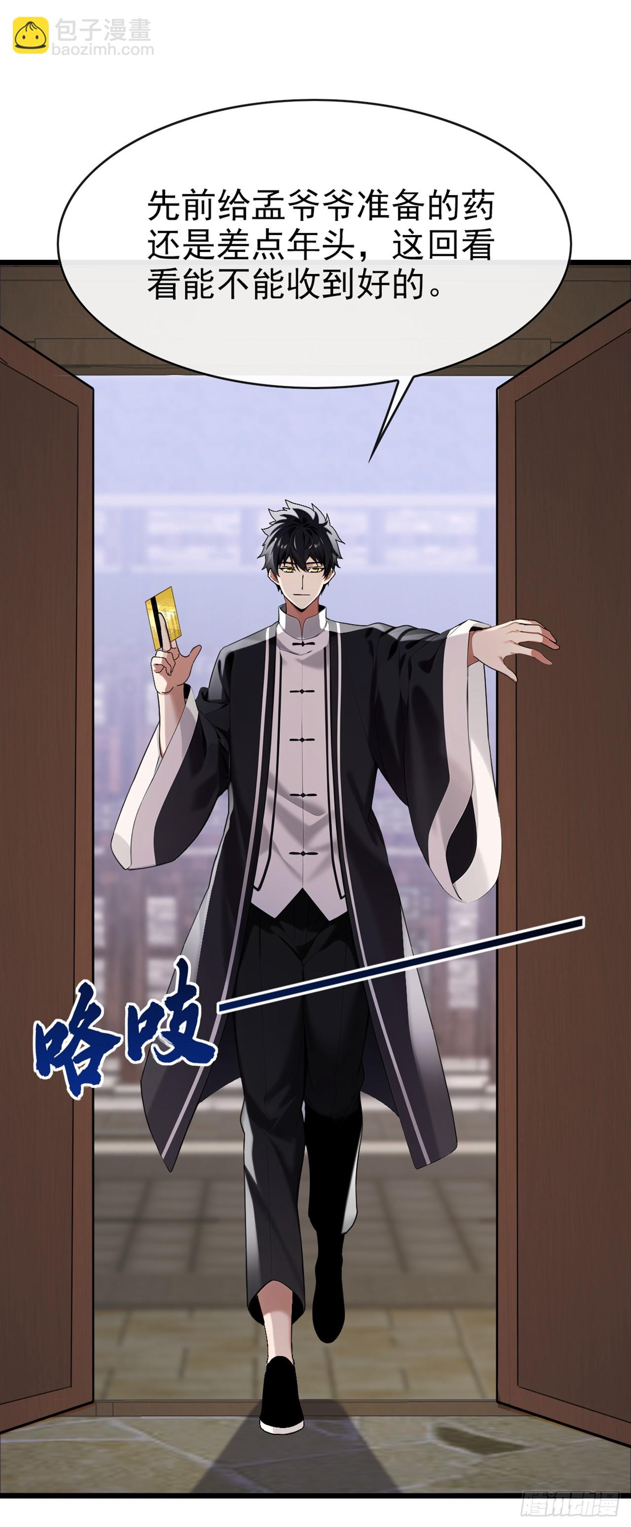 第27话 胜雪秘方-第28话