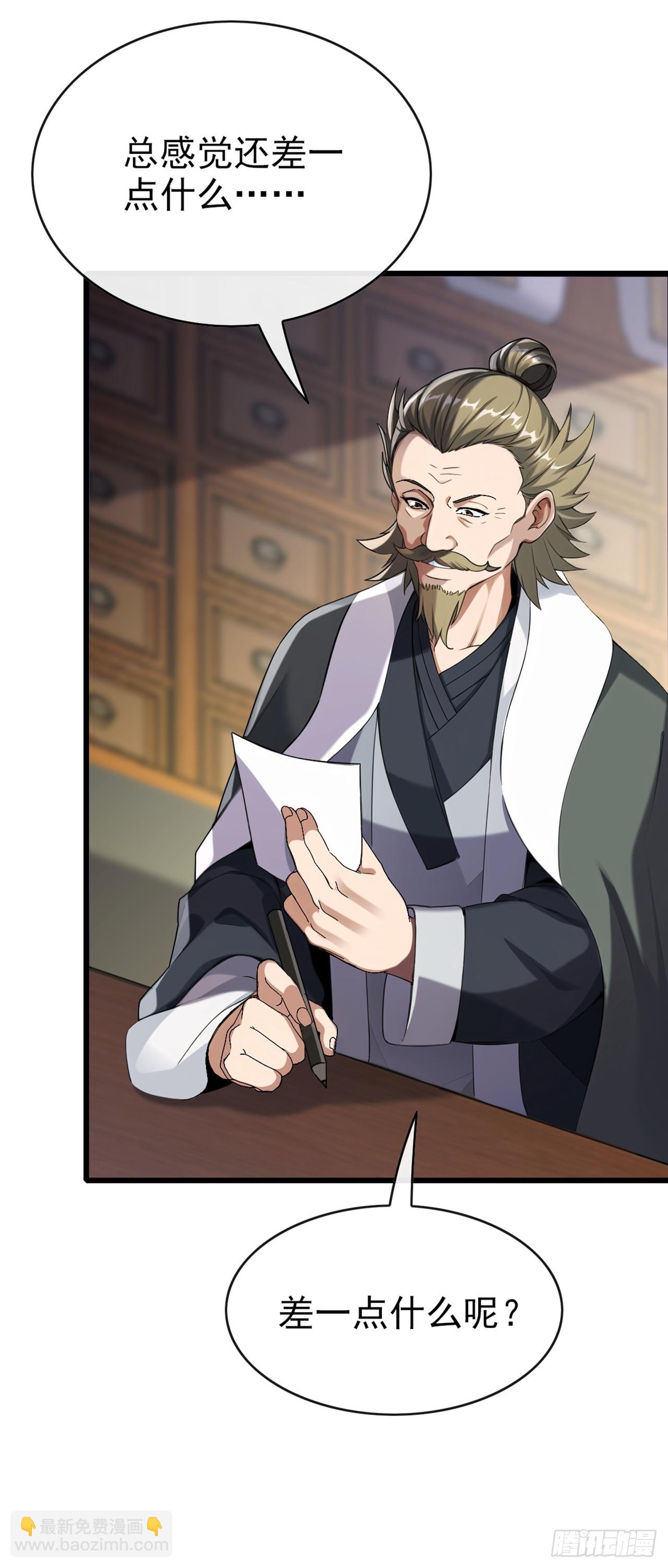 第27话 胜雪秘方-第28话