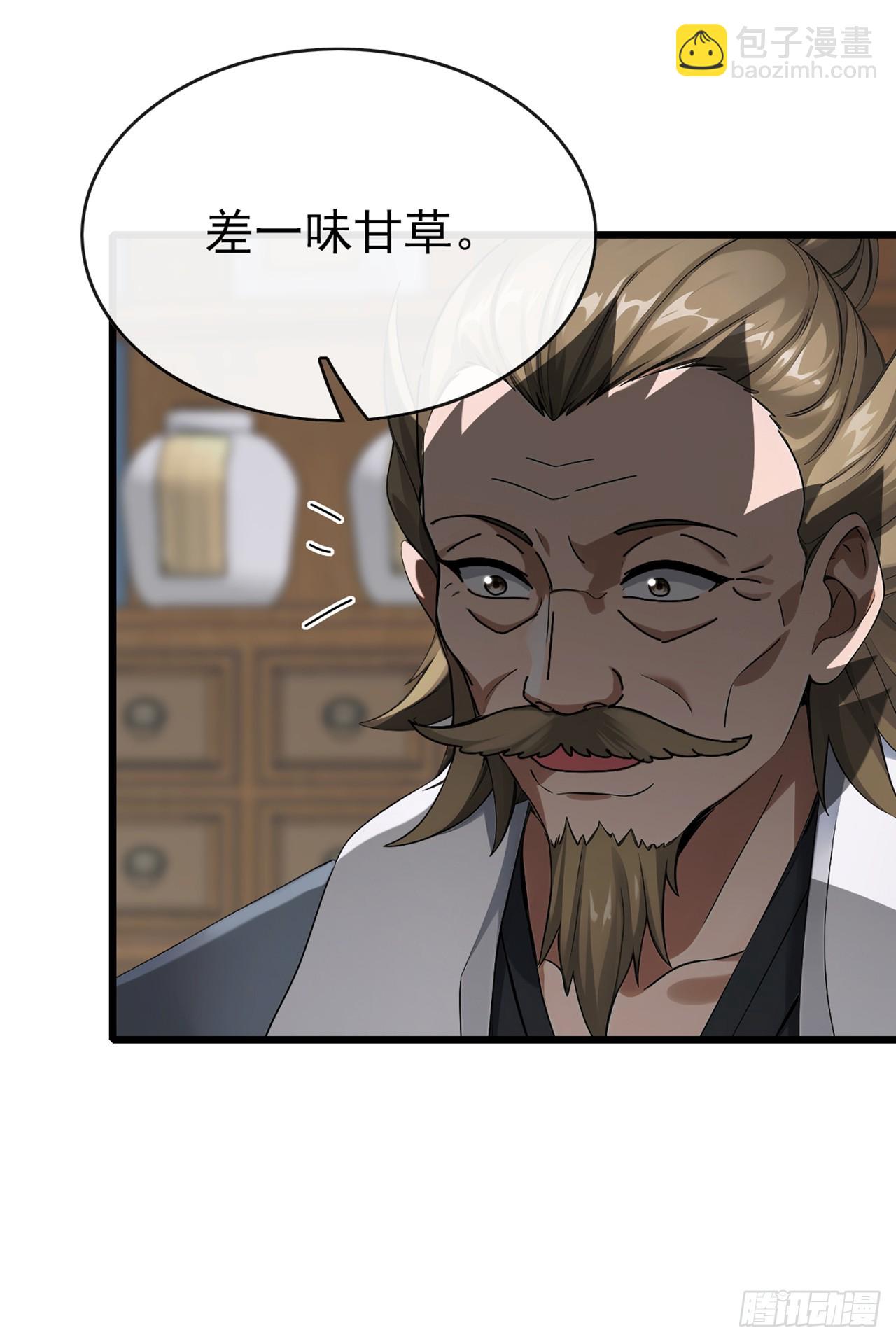 第27话 胜雪秘方-第28话