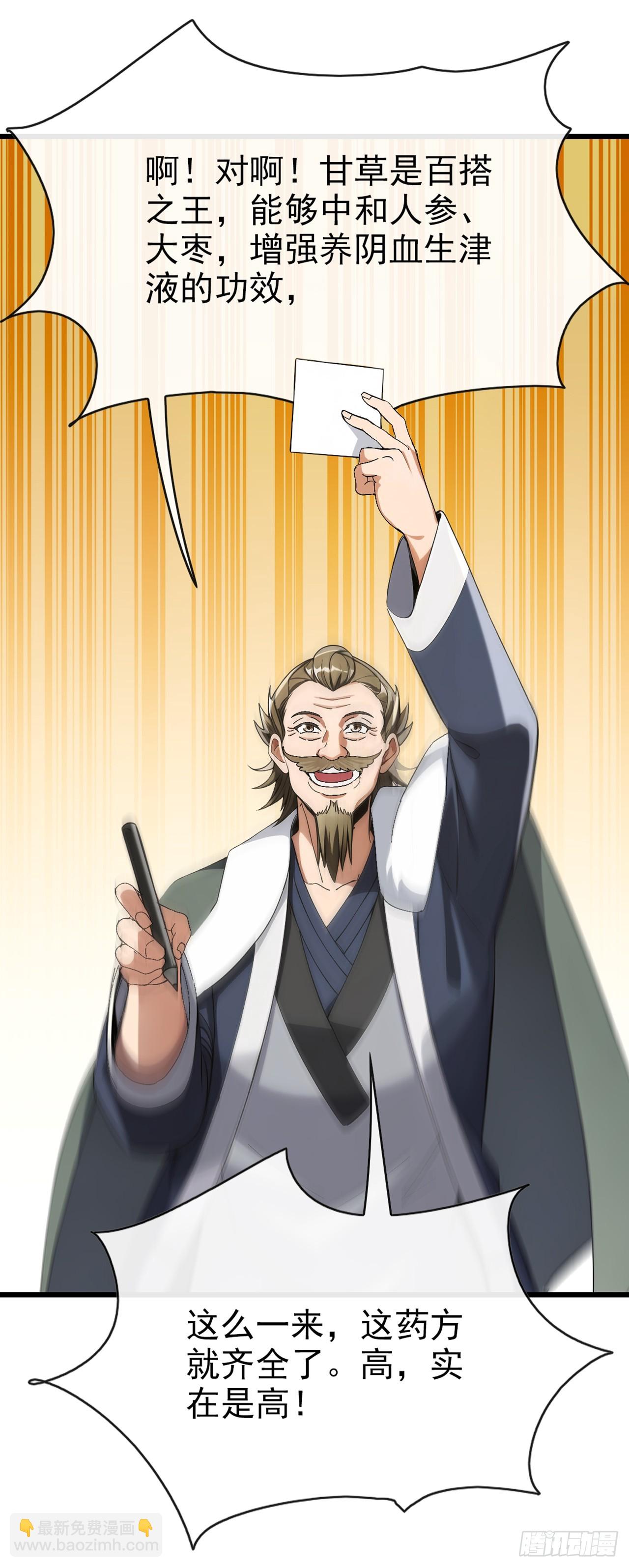 第27话 胜雪秘方-第28话