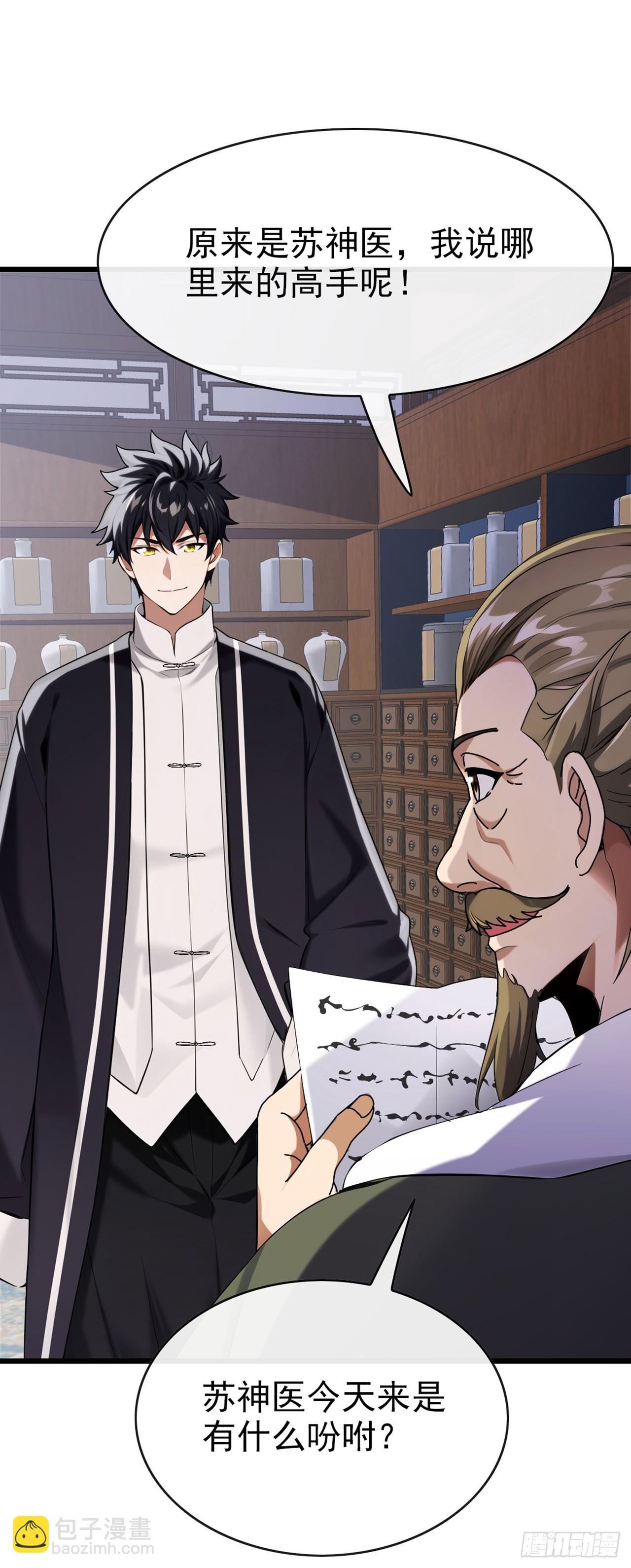 第27话 胜雪秘方-第28话