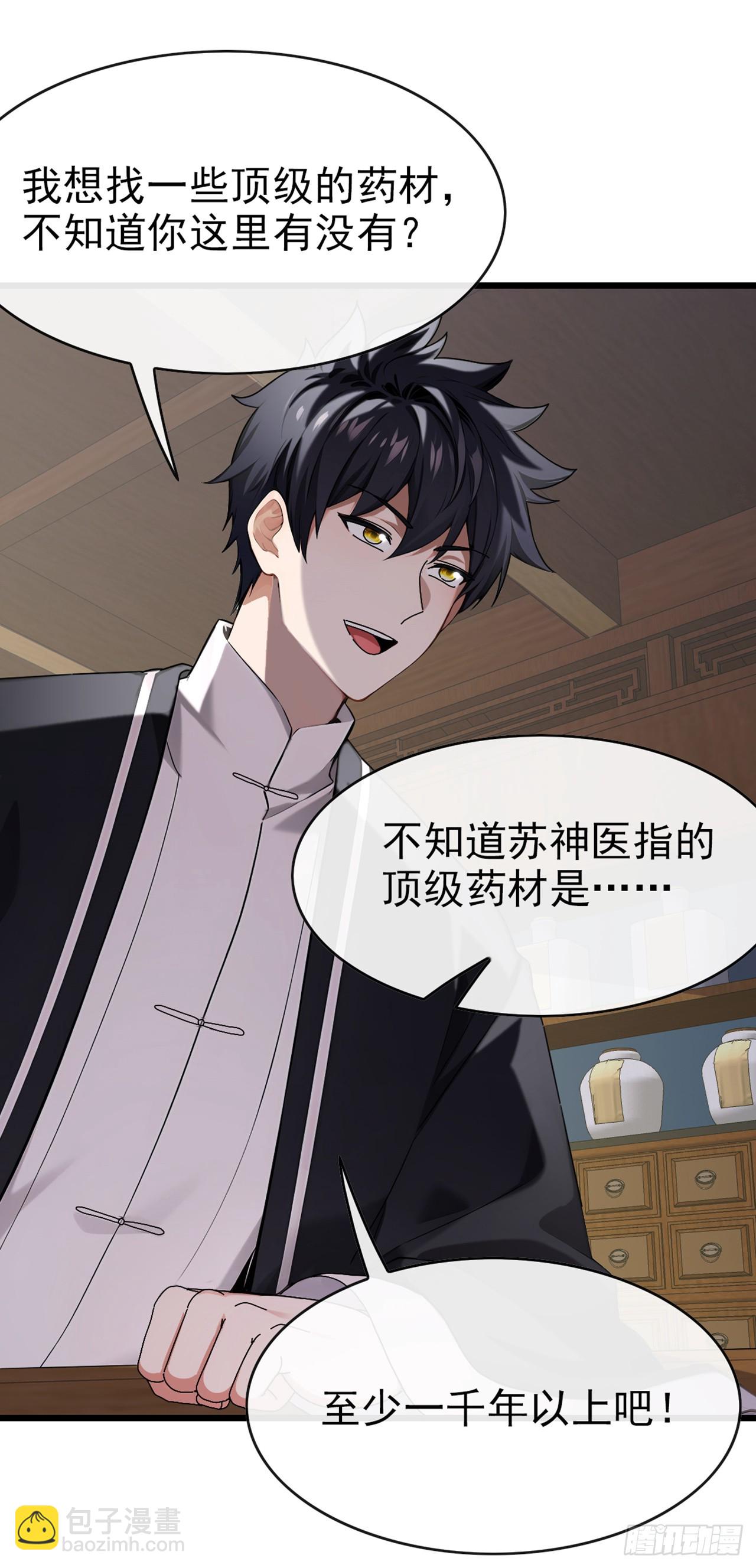 第27话 胜雪秘方-第28话