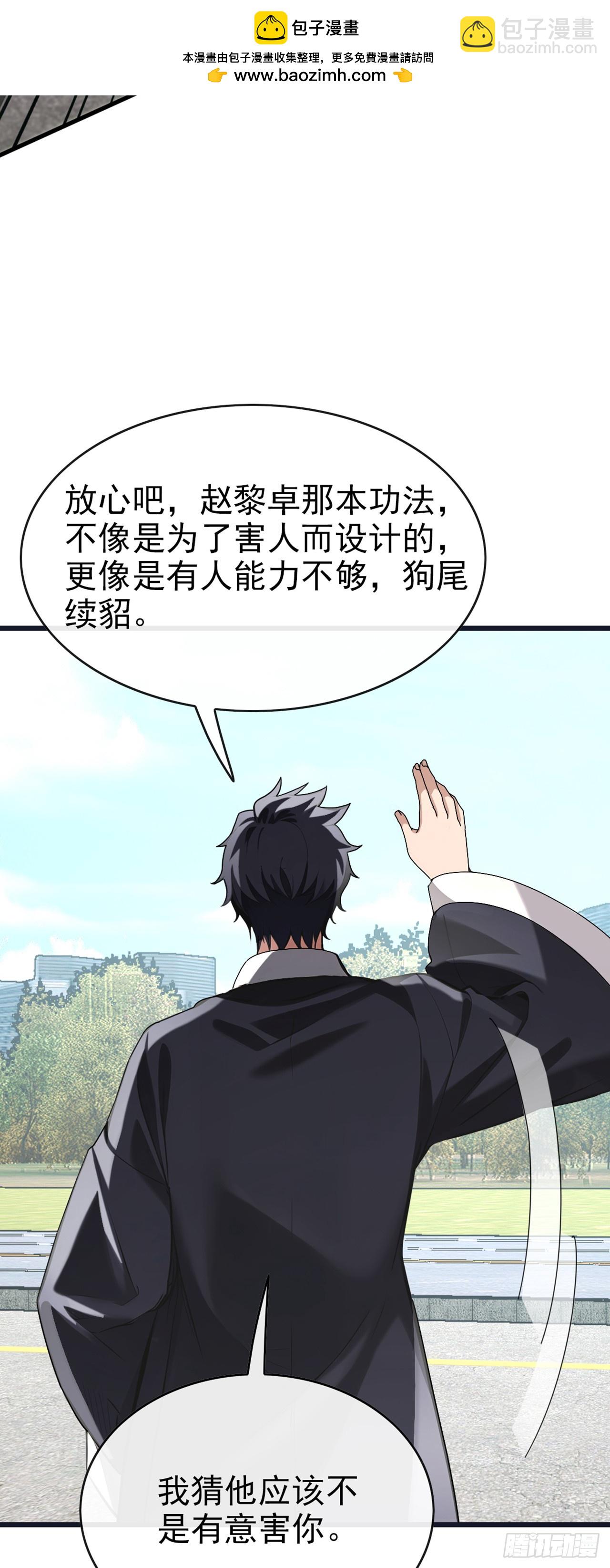 大佬下山：開局成爲男秘 - 第31話 我們緣盡於此吧 - 3