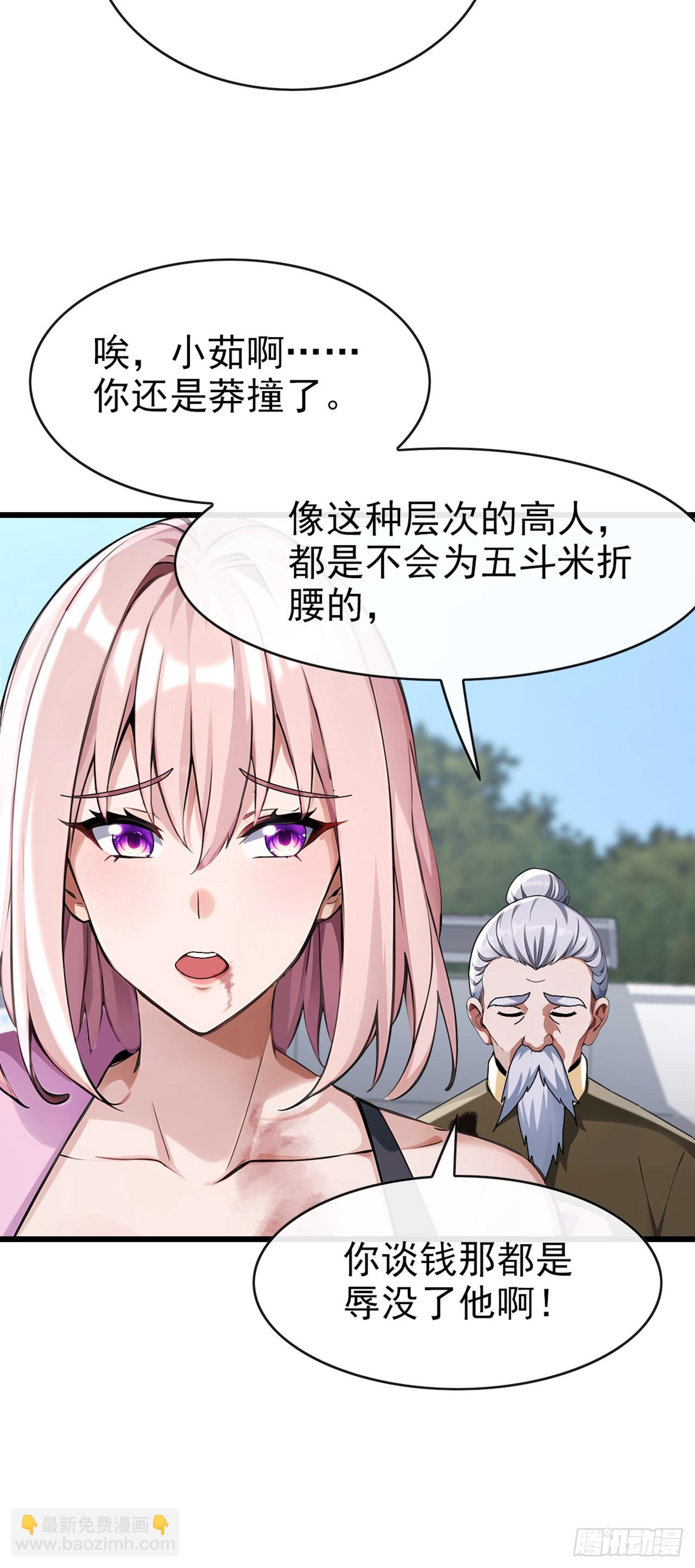 大佬下山：開局成爲男秘 - 第31話 我們緣盡於此吧 - 4