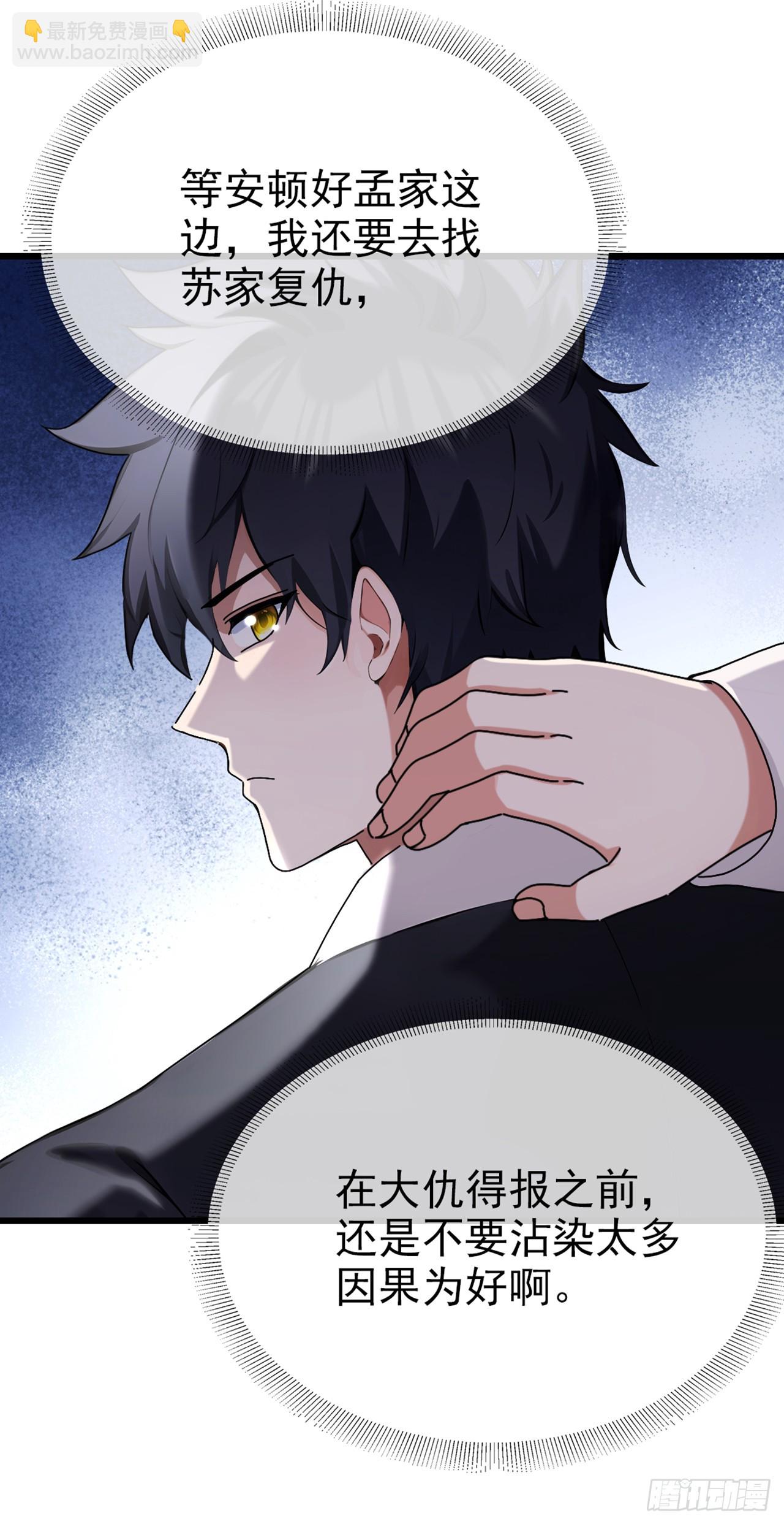 大佬下山：開局成爲男秘 - 第31話 我們緣盡於此吧 - 7