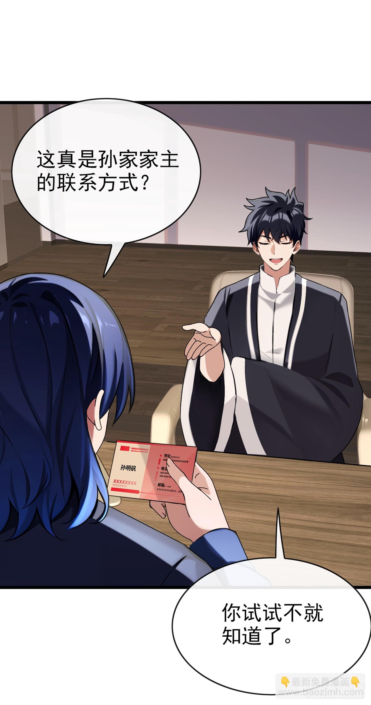 大佬下山：開局成爲男秘 - 第31話 我們緣盡於此吧 - 6
