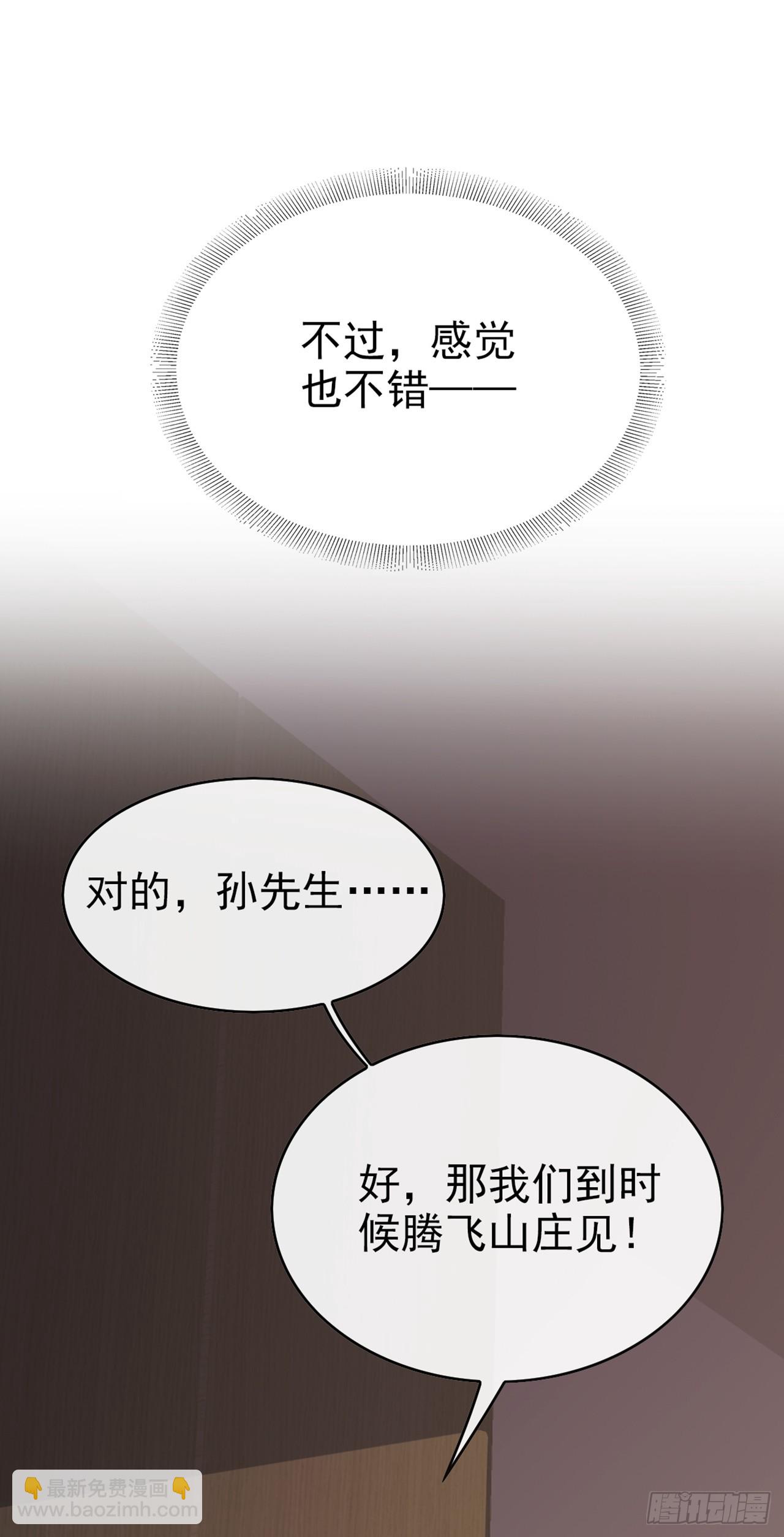 大佬下山：開局成爲男秘 - 第31話 我們緣盡於此吧 - 2