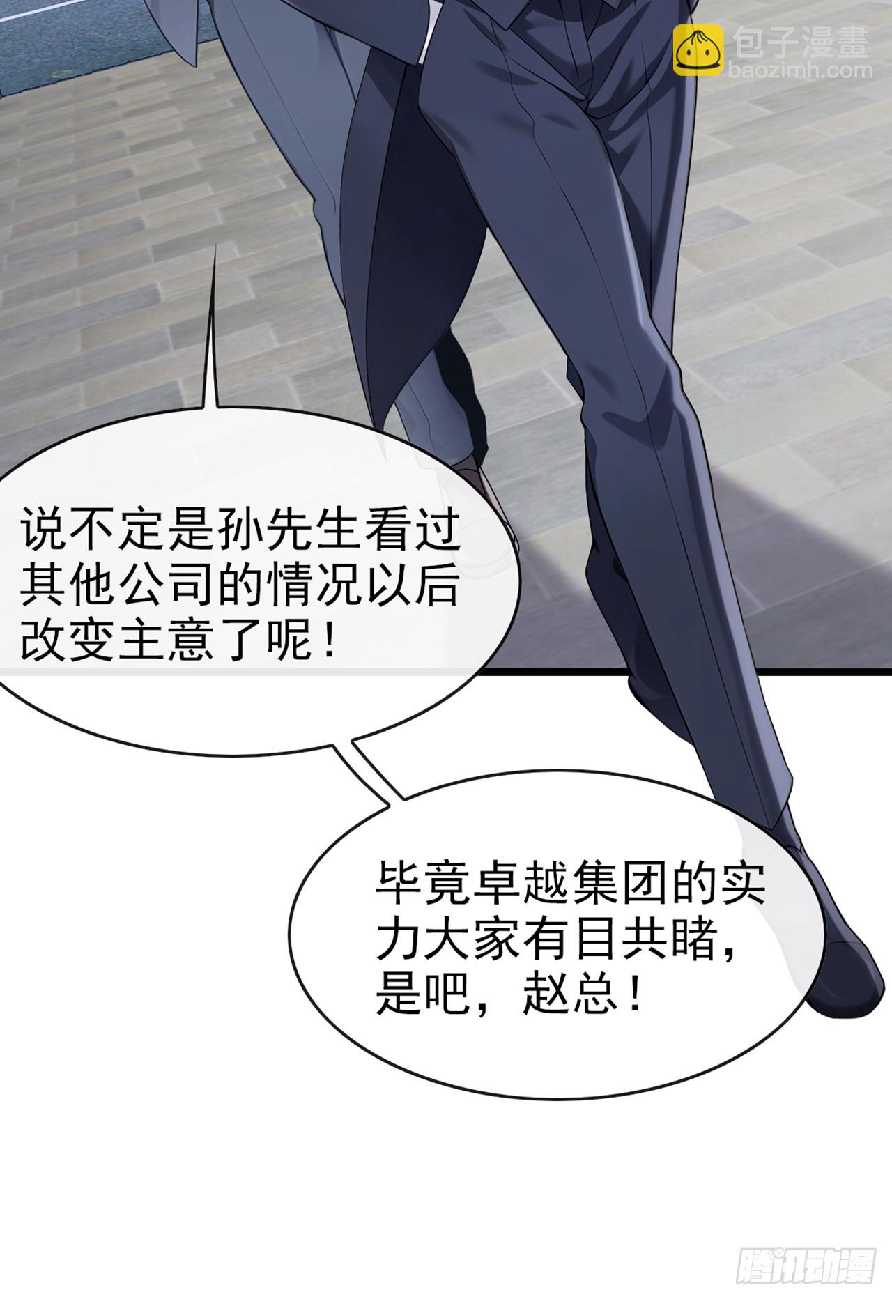 大佬下山：開局成爲男秘 - 第31話 我們緣盡於此吧 - 7