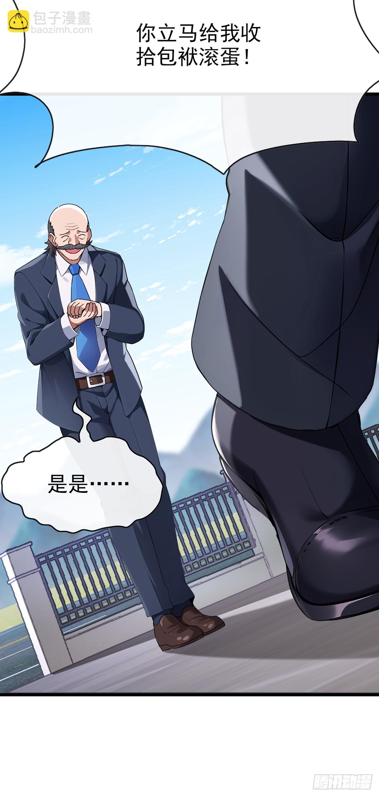 大佬下山：開局成爲男秘 - 第31話 我們緣盡於此吧 - 3