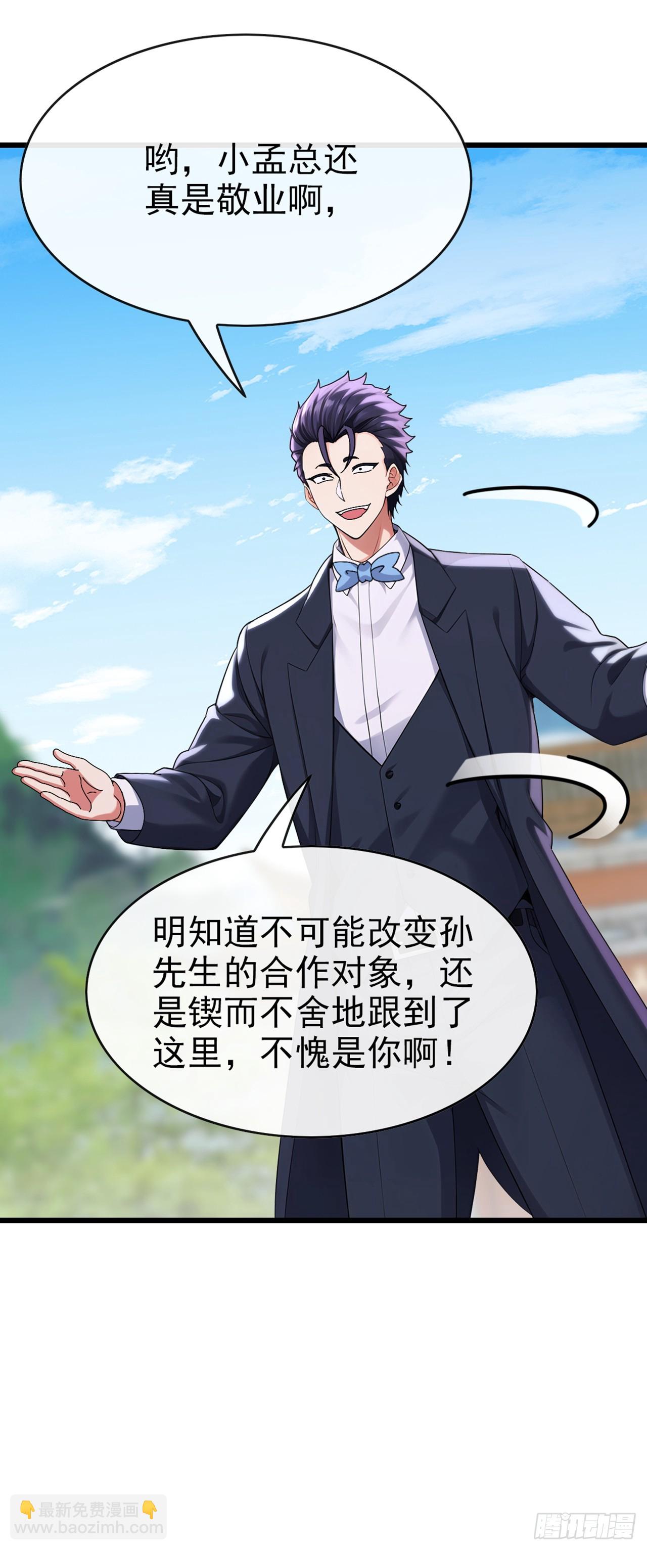 大佬下山：開局成爲男秘 - 第31話 我們緣盡於此吧 - 7
