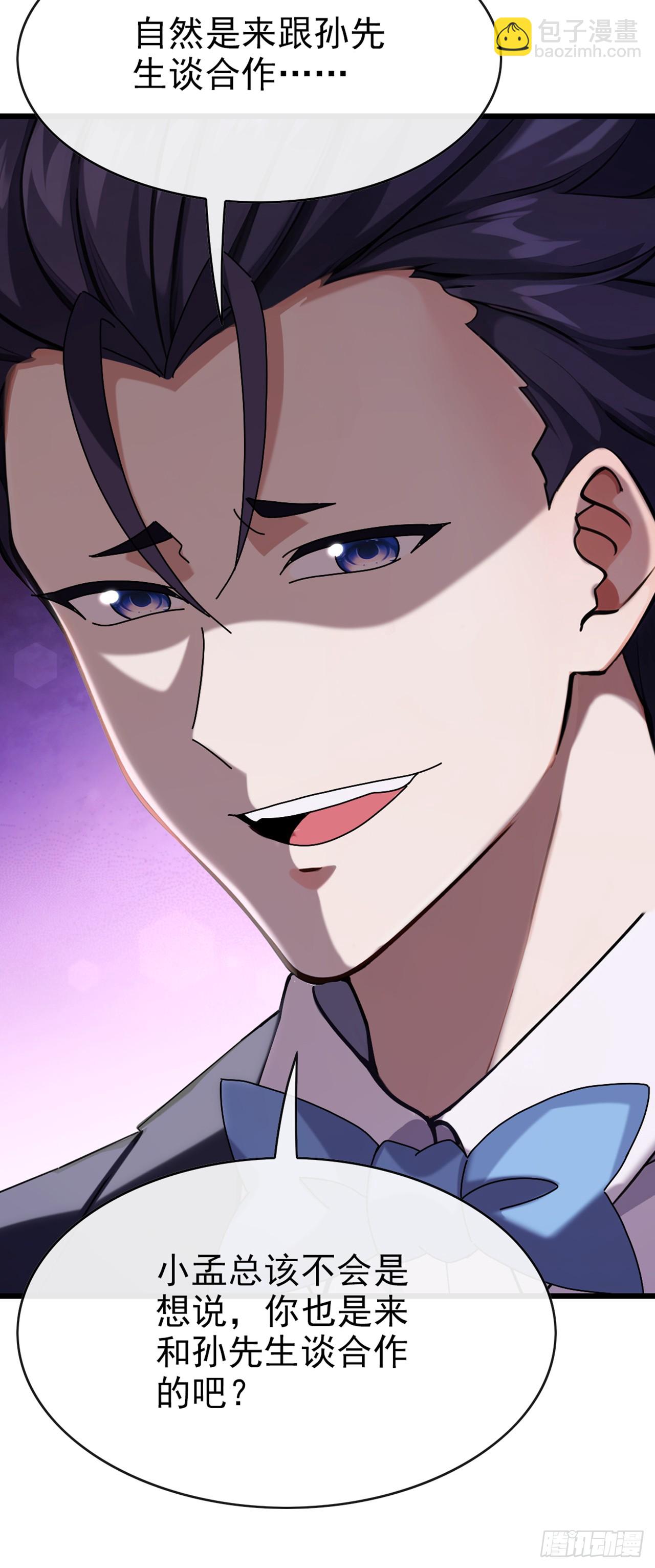 大佬下山：開局成爲男秘 - 第31話 我們緣盡於此吧 - 2