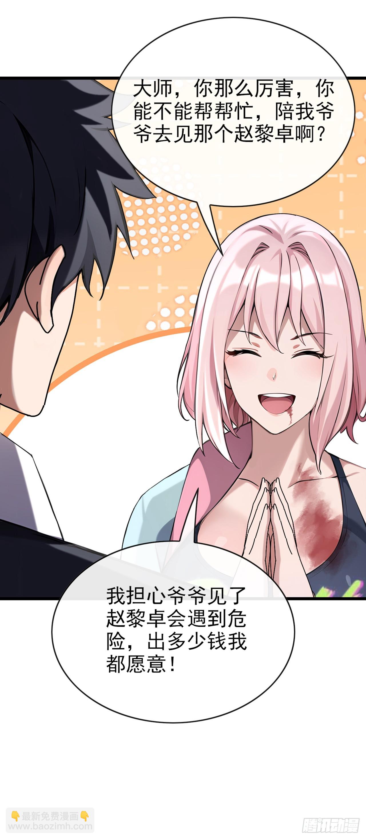 大佬下山：開局成爲男秘 - 第31話 我們緣盡於此吧 - 6