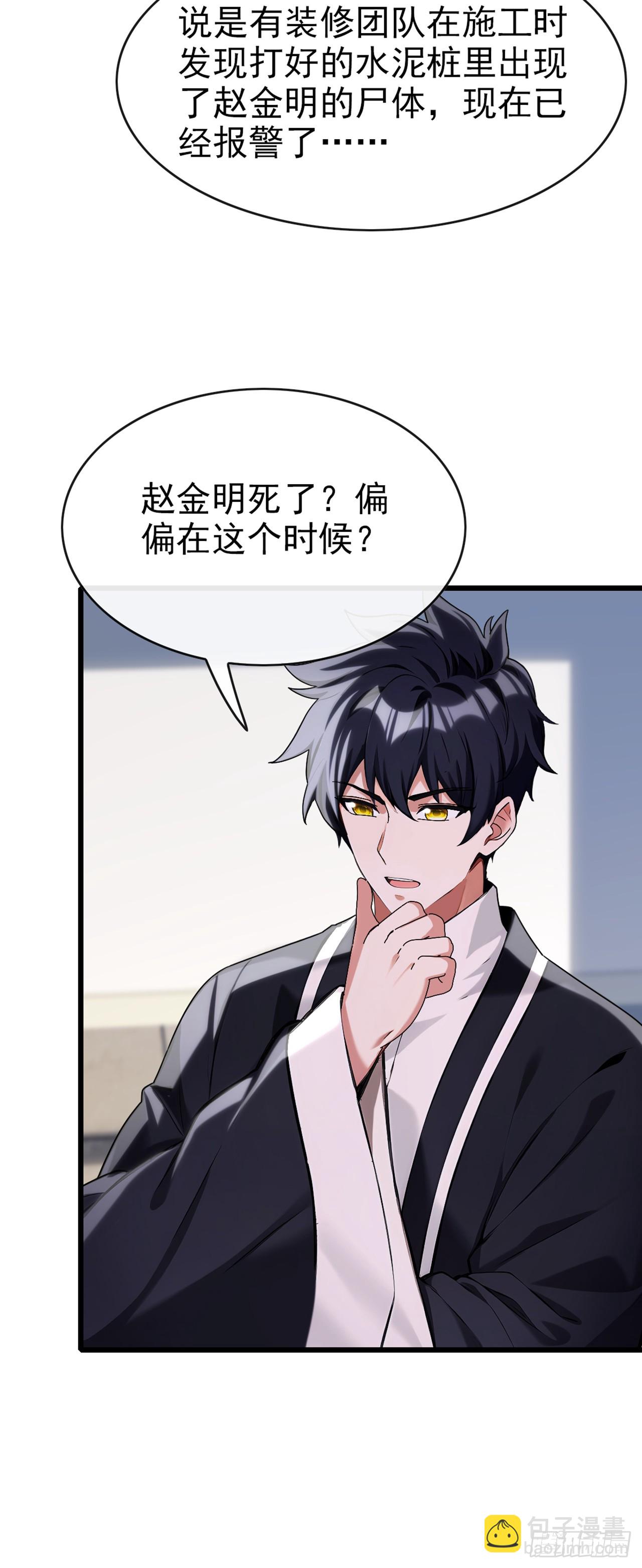 第33话 偏偏这个时候死&hellip;&hellip;-第34话