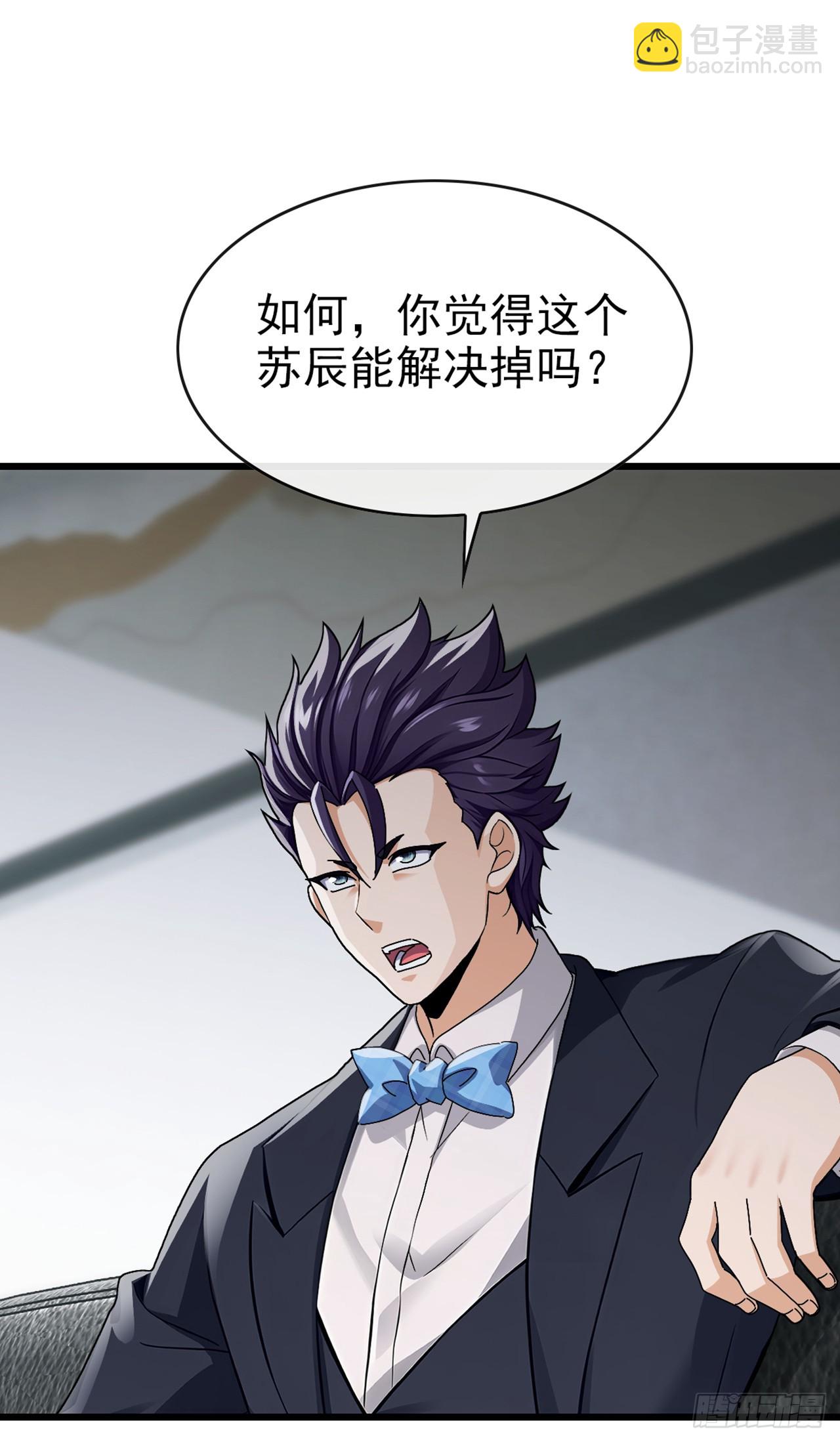 大佬下山：開局成爲男秘 - 第35話 線索很快就會有了 - 4