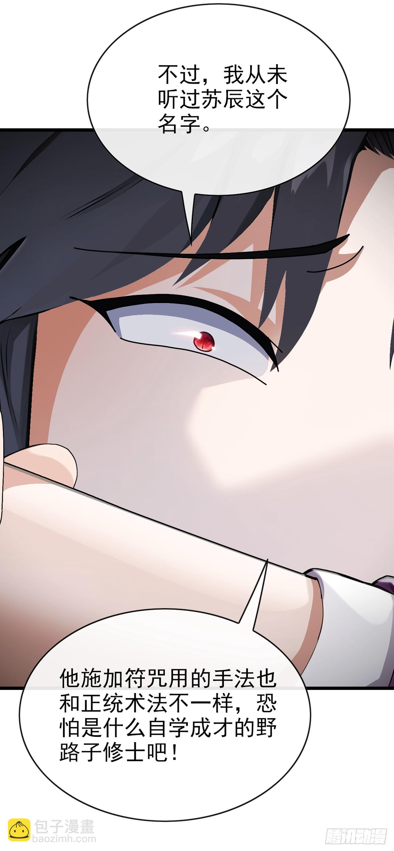 大佬下山：開局成爲男秘 - 第35話 線索很快就會有了 - 7