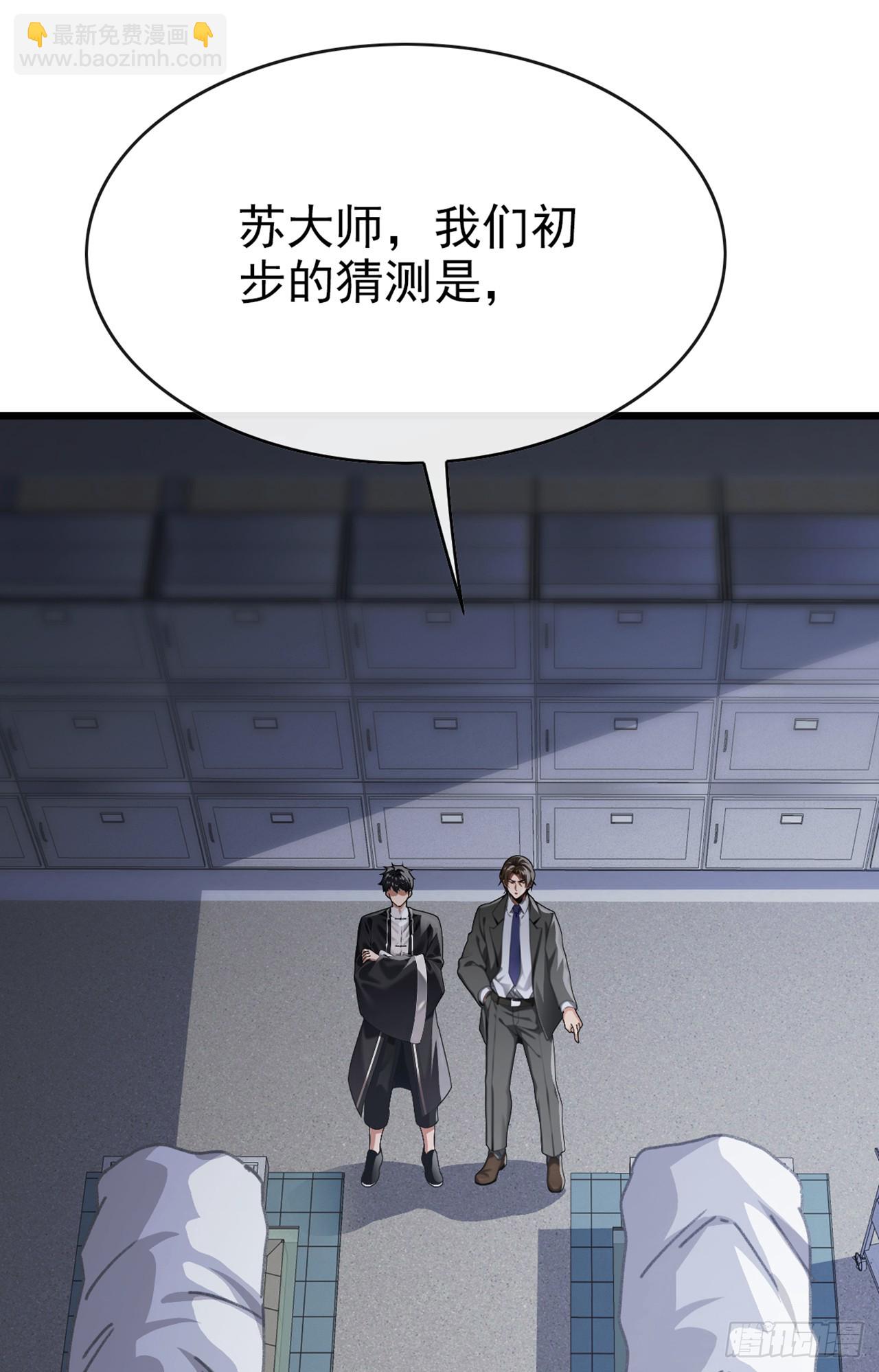 大佬下山：開局成爲男秘 - 第35話 線索很快就會有了 - 3