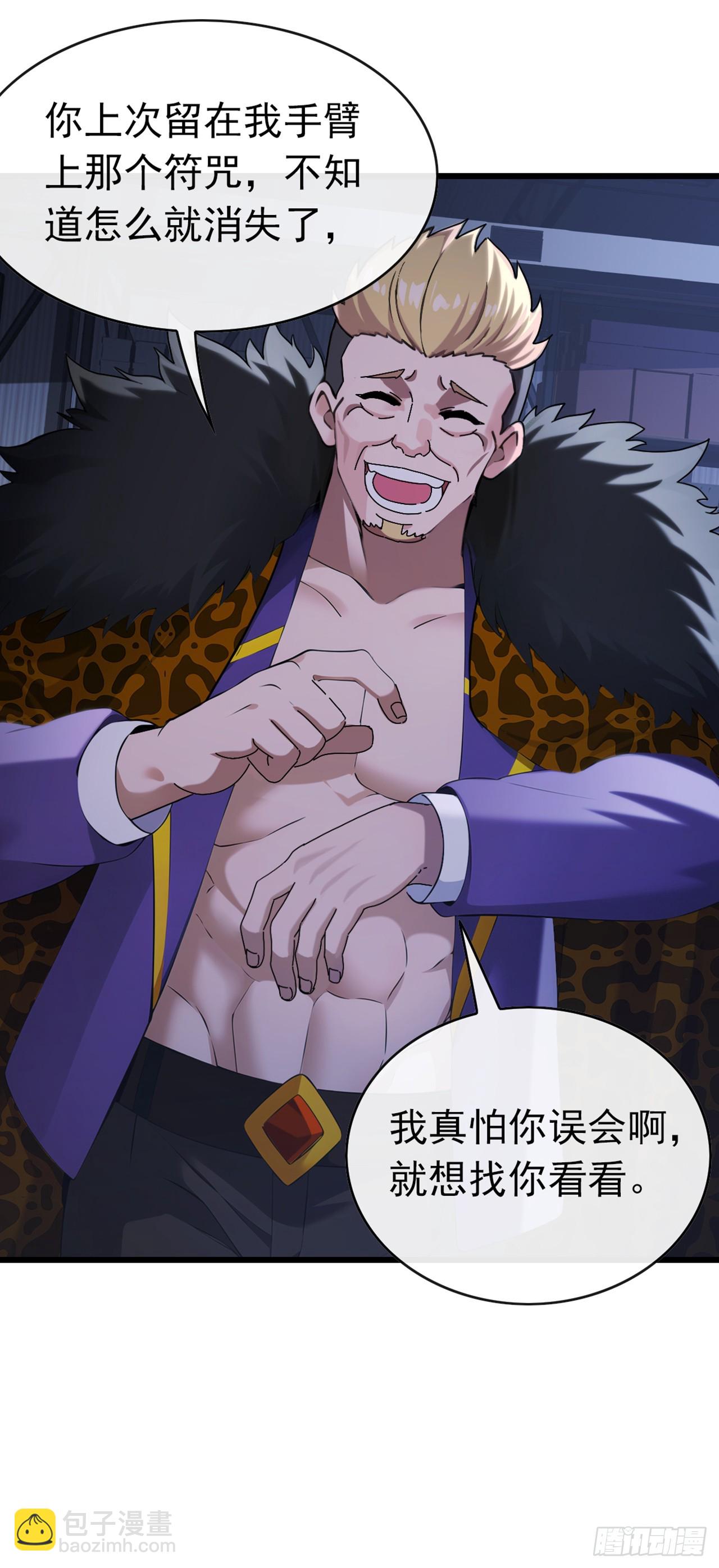 大佬下山：開局成爲男秘 - 第35話 線索很快就會有了 - 1
