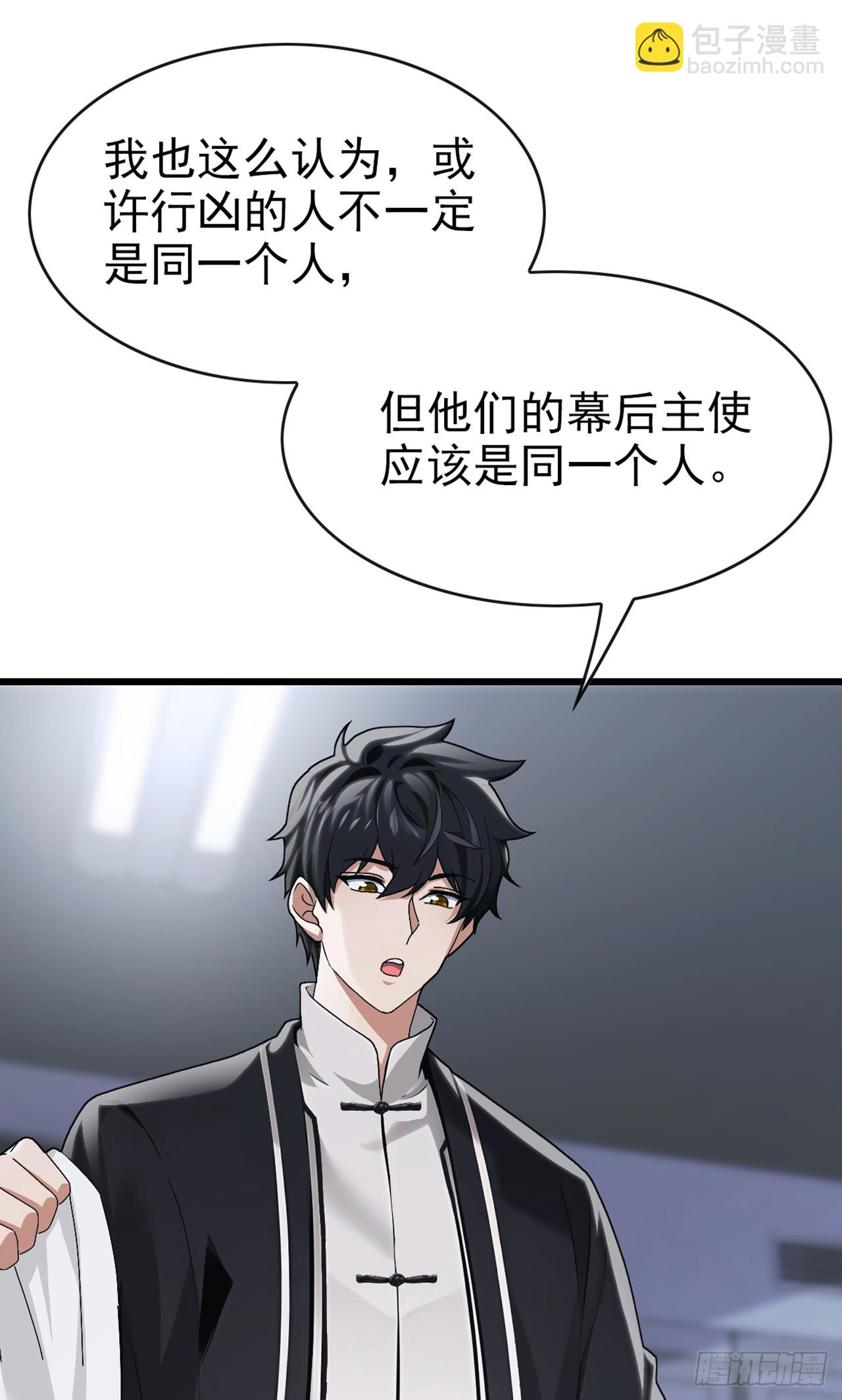 大佬下山：開局成爲男秘 - 第35話 線索很快就會有了 - 6