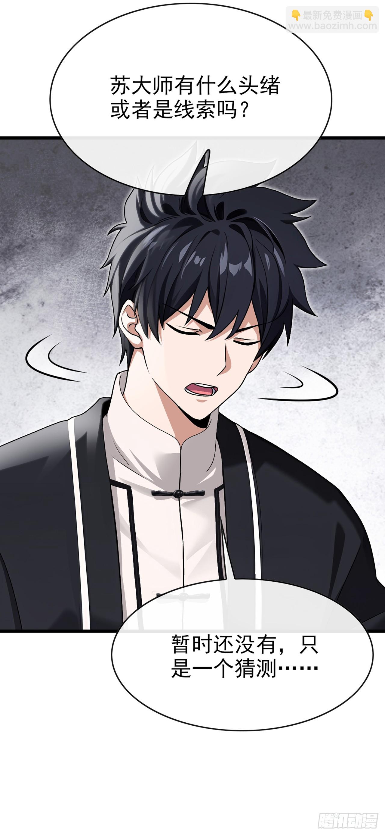 大佬下山：開局成爲男秘 - 第35話 線索很快就會有了 - 1