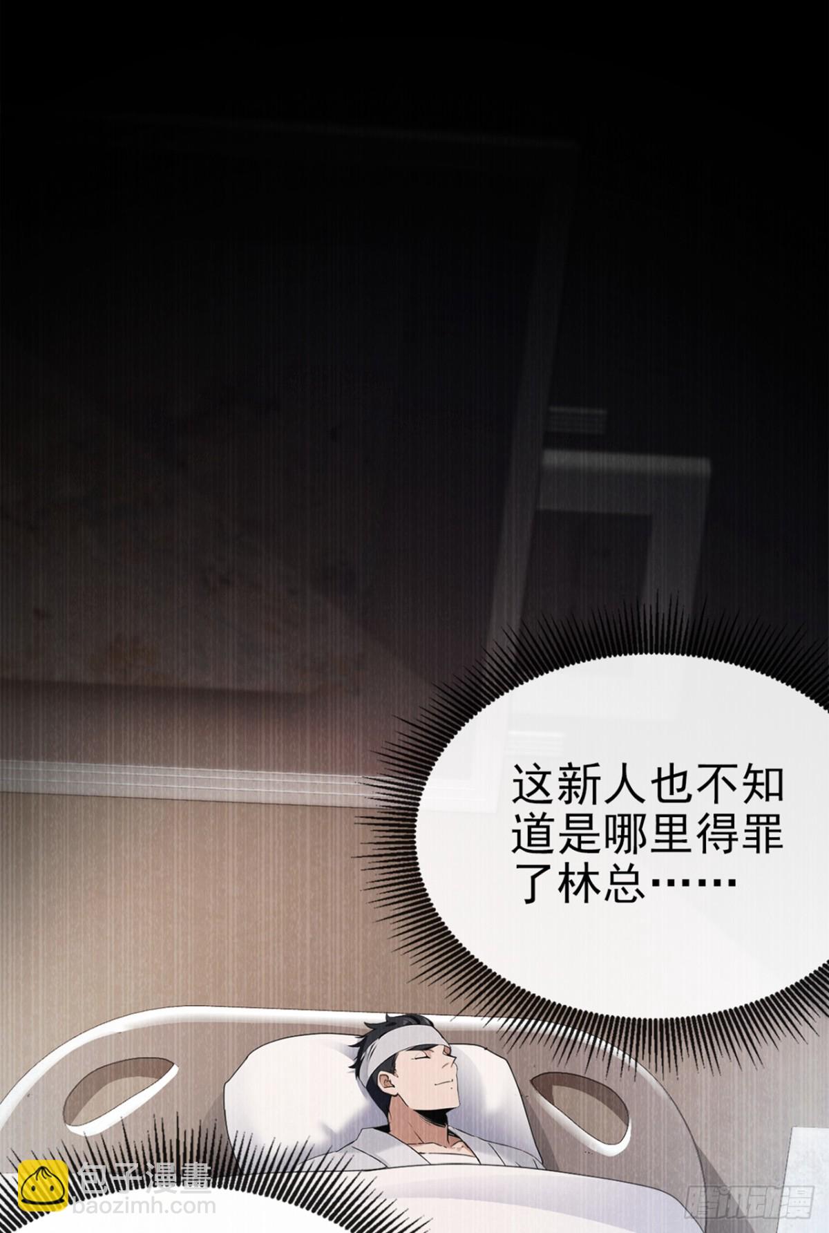 第3话 按摩治病，小姐试试？-第4话