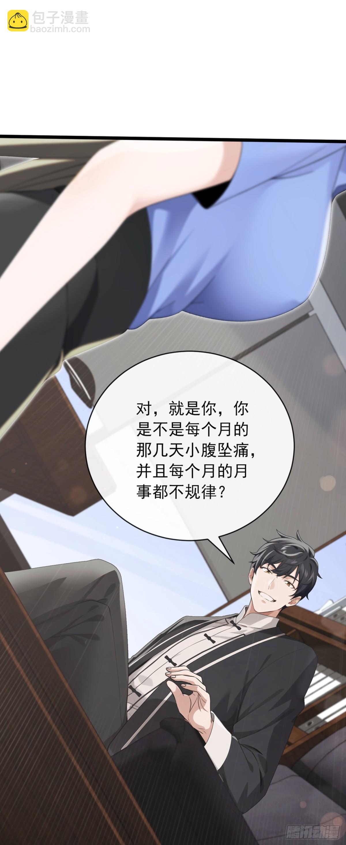 第3话 按摩治病，小姐试试？-第4话