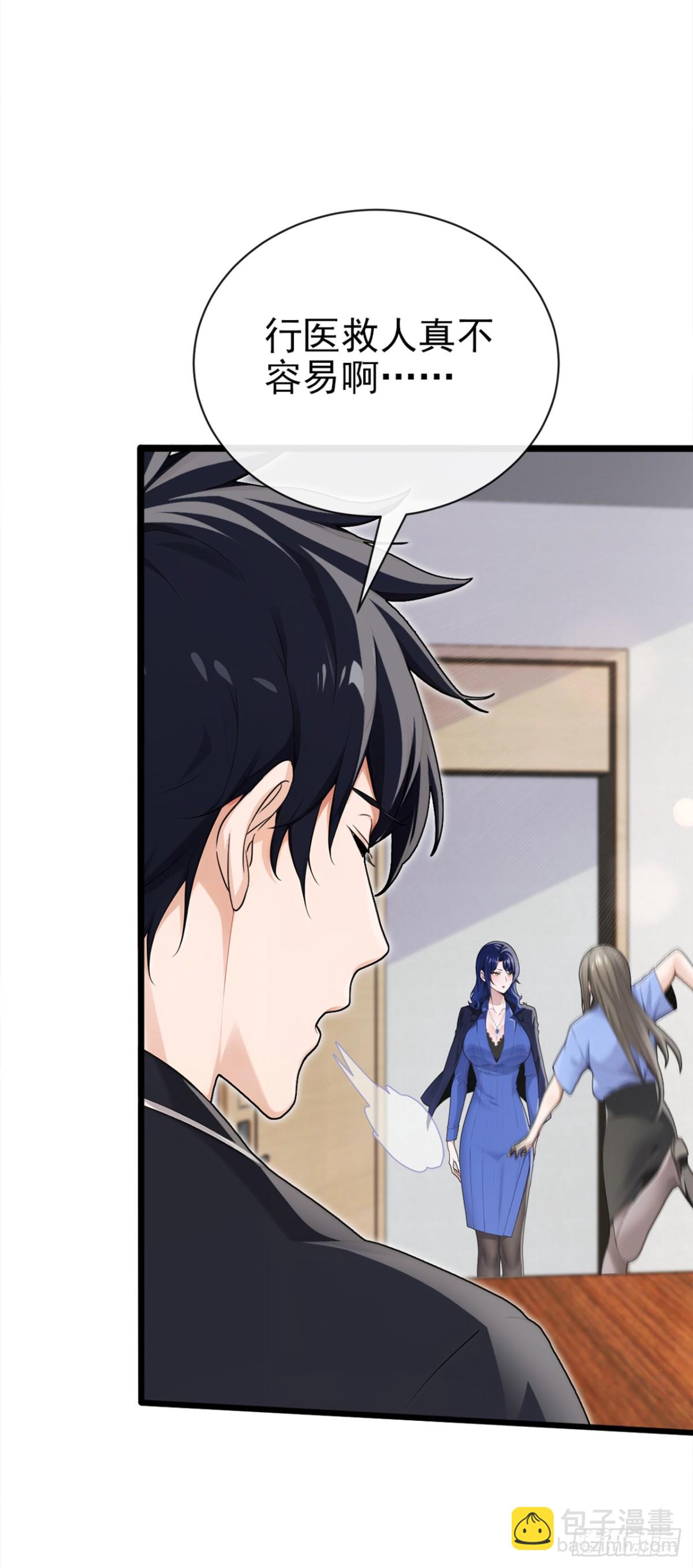 第3话 按摩治病，小姐试试？-第4话