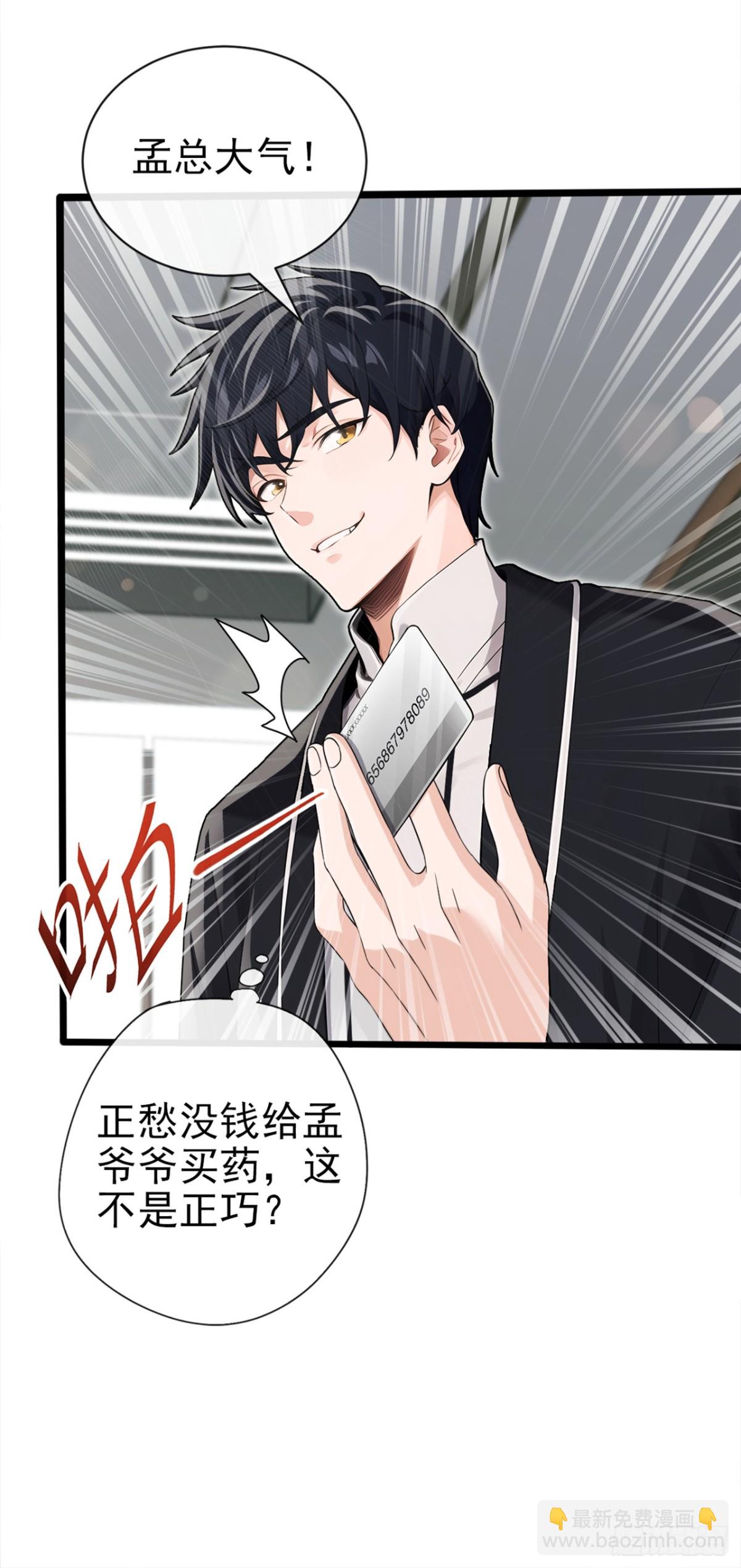 第3话 按摩治病，小姐试试？-第4话