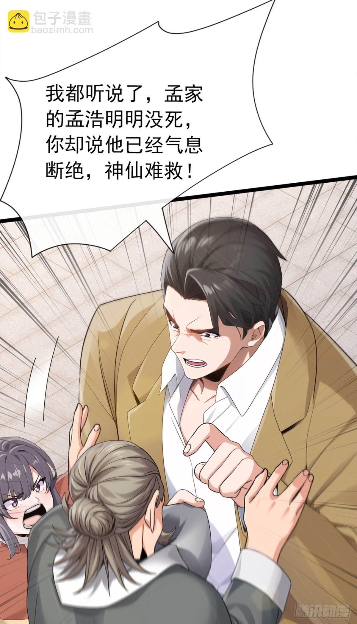 第3话 按摩治病，小姐试试？-第4话