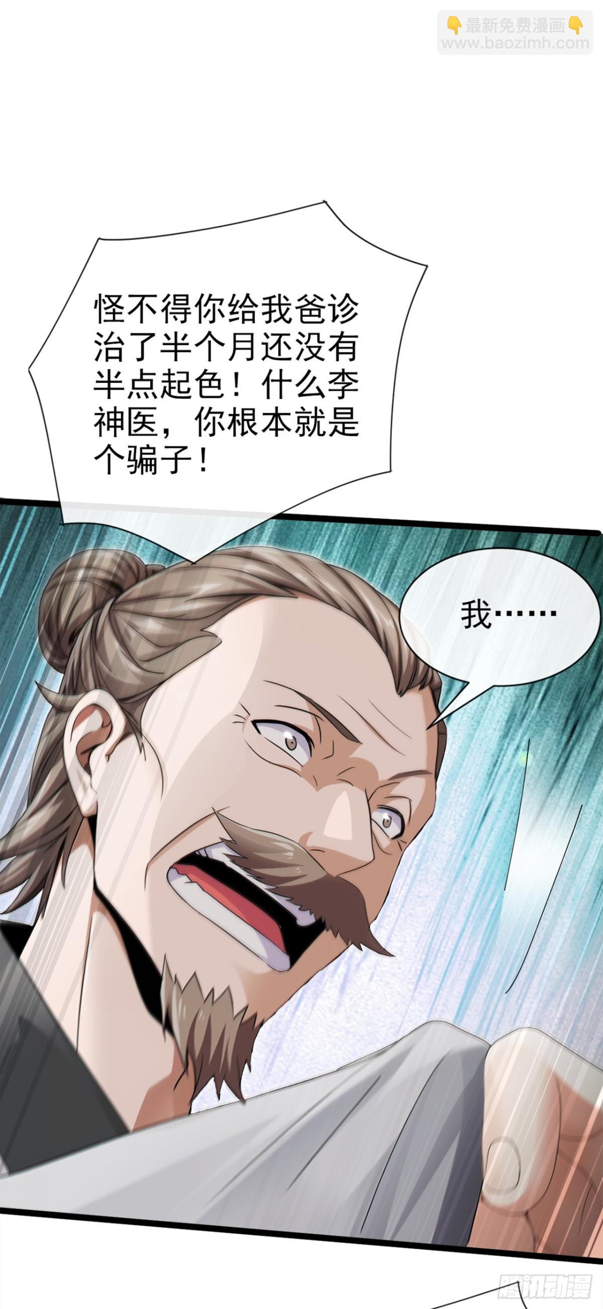 第3话 按摩治病，小姐试试？-第4话