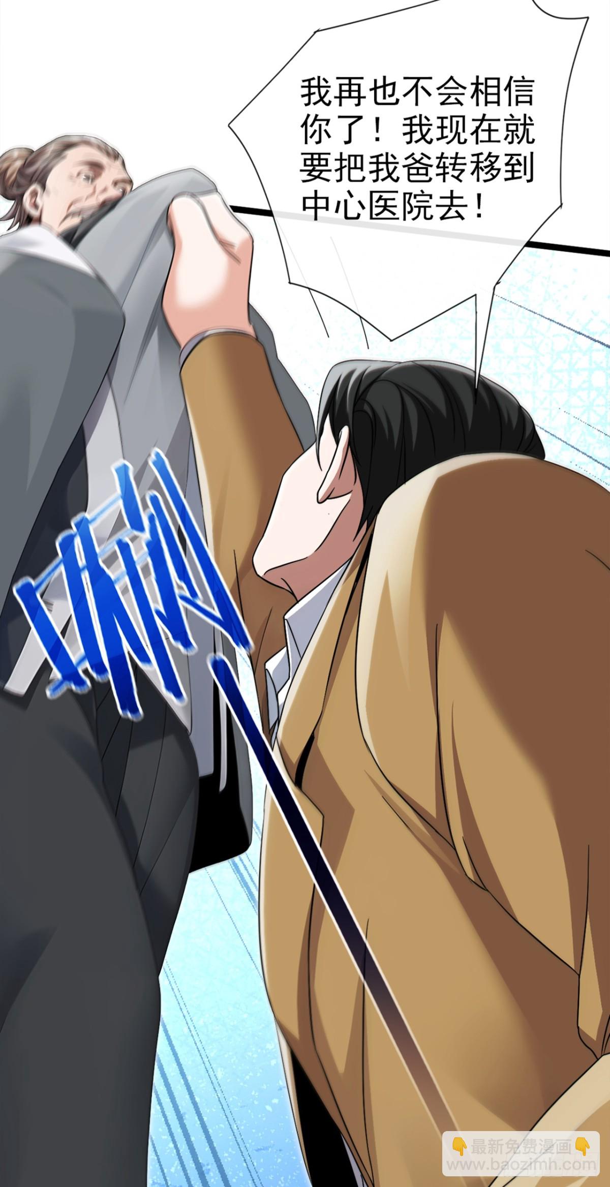 第3话 按摩治病，小姐试试？-第4话