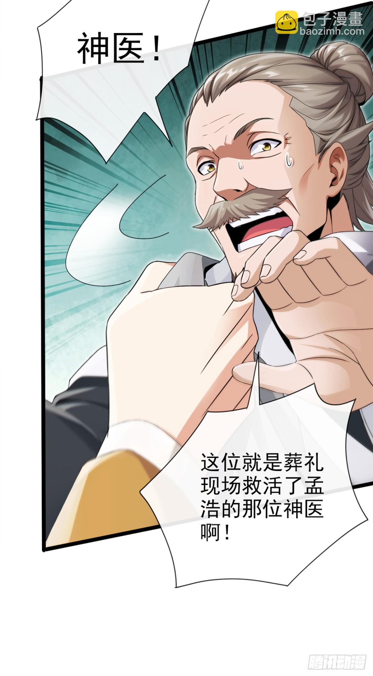 第3话 按摩治病，小姐试试？-第4话