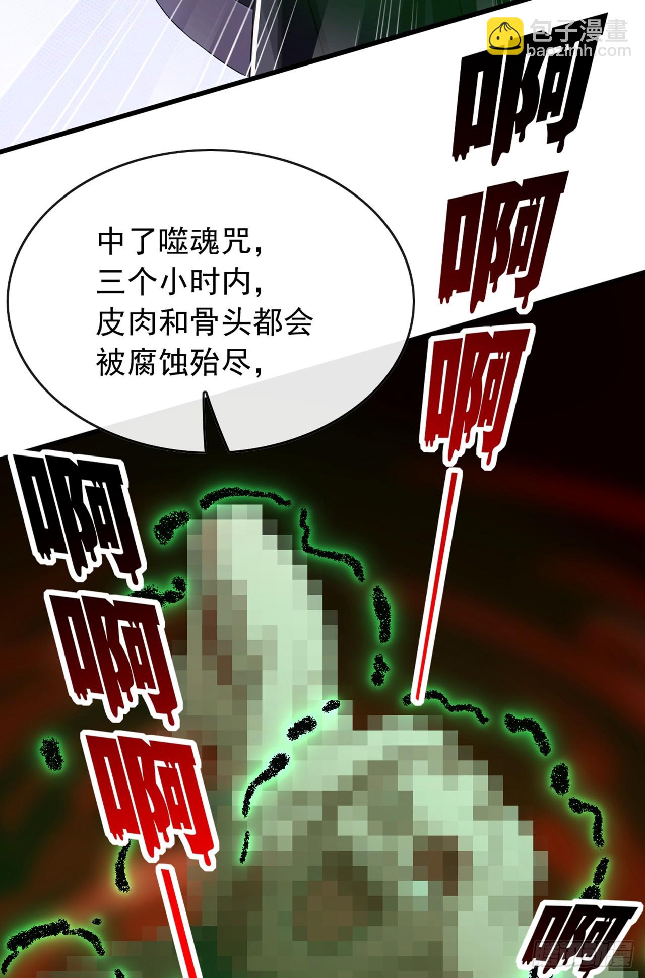 大佬下山：開局成爲男秘 - 第43話 等大魚上鉤了 - 3