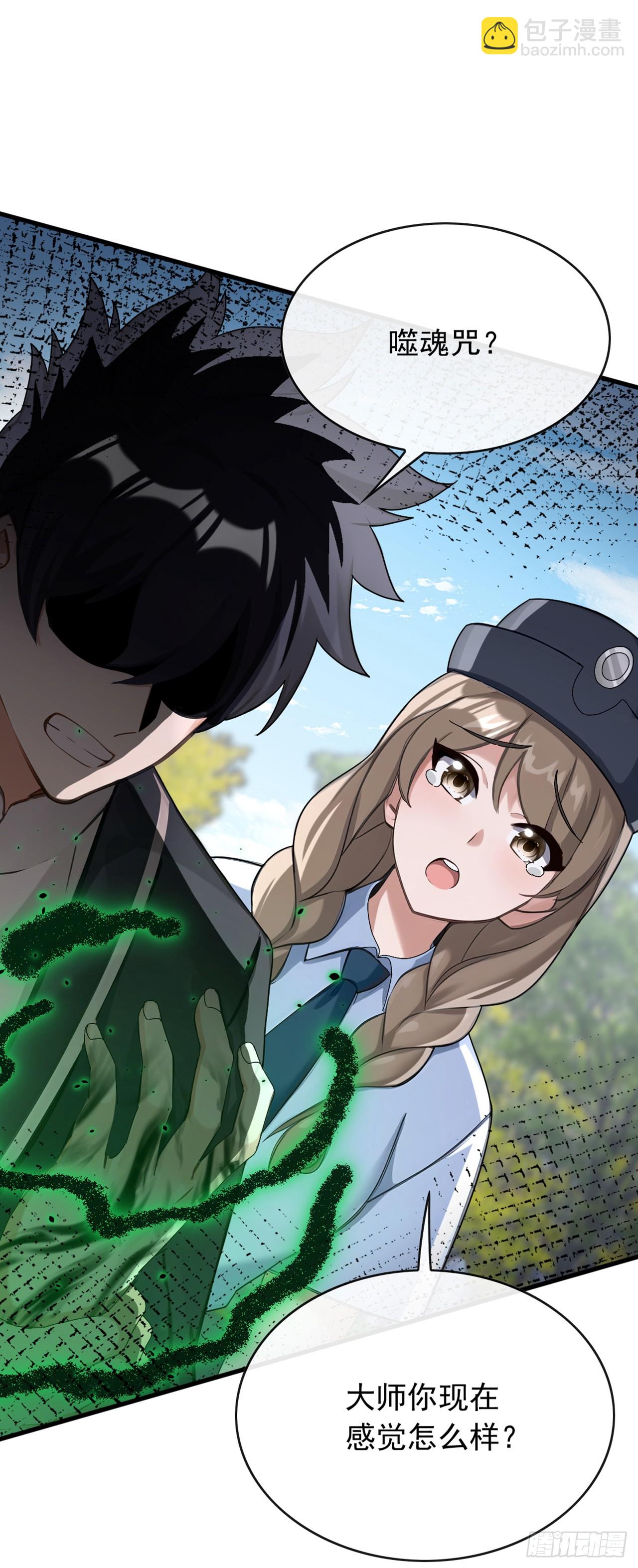 大佬下山：開局成爲男秘 - 第43話 等大魚上鉤了 - 6
