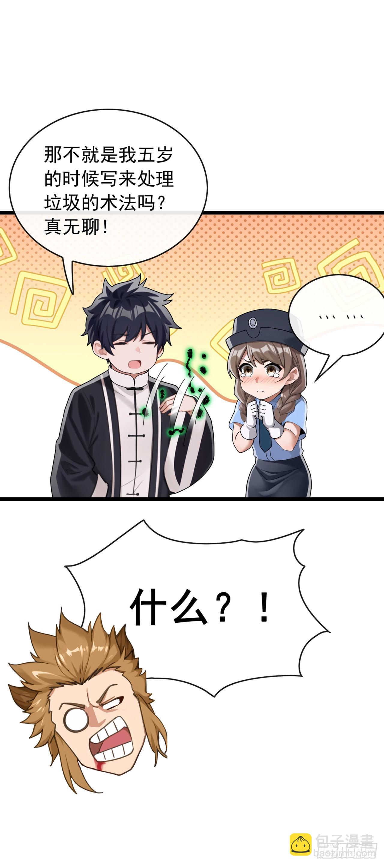 大佬下山：開局成爲男秘 - 第43話 等大魚上鉤了 - 7