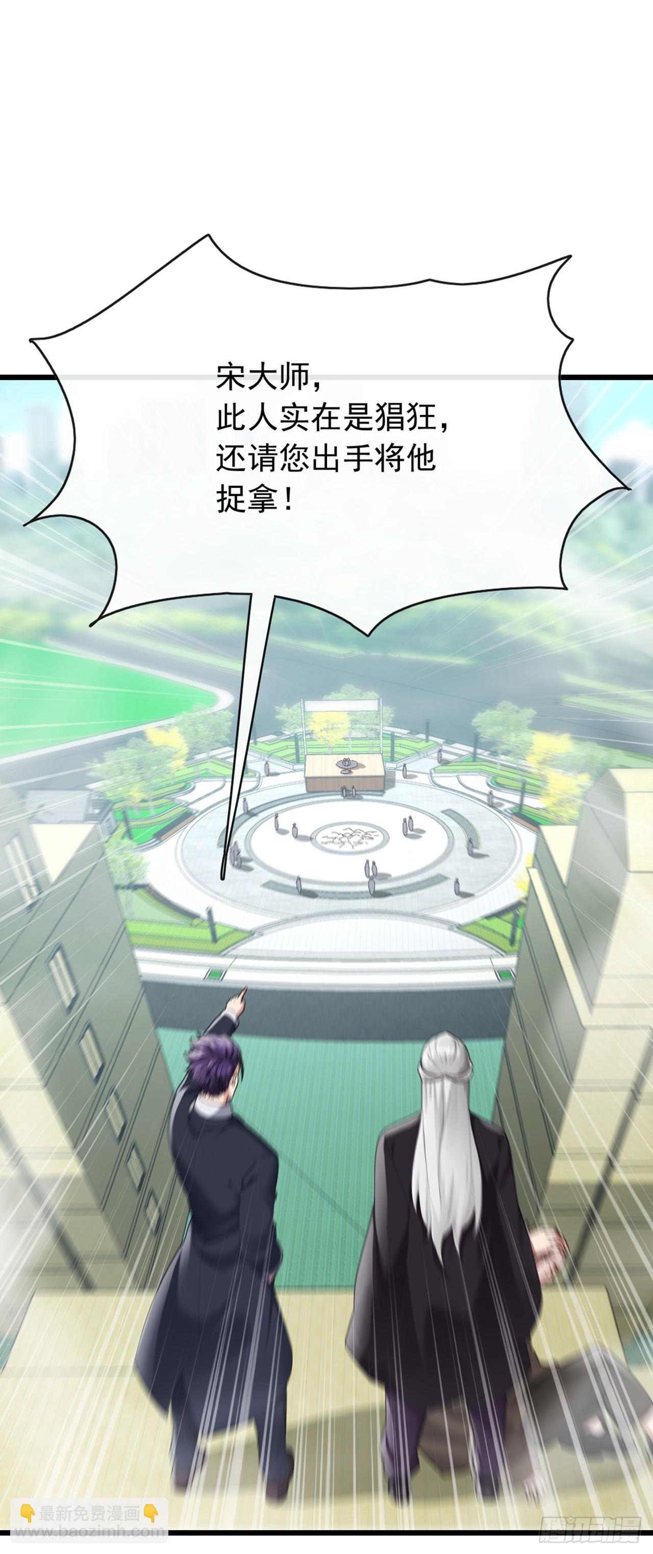 大佬下山：開局成爲男秘 - 第43話 等大魚上鉤了 - 7