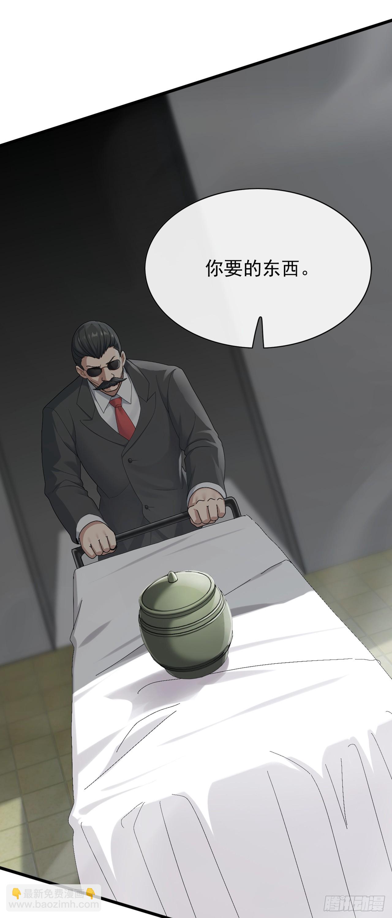 大佬下山：開局成爲男秘 - 第43話 等大魚上鉤了 - 5