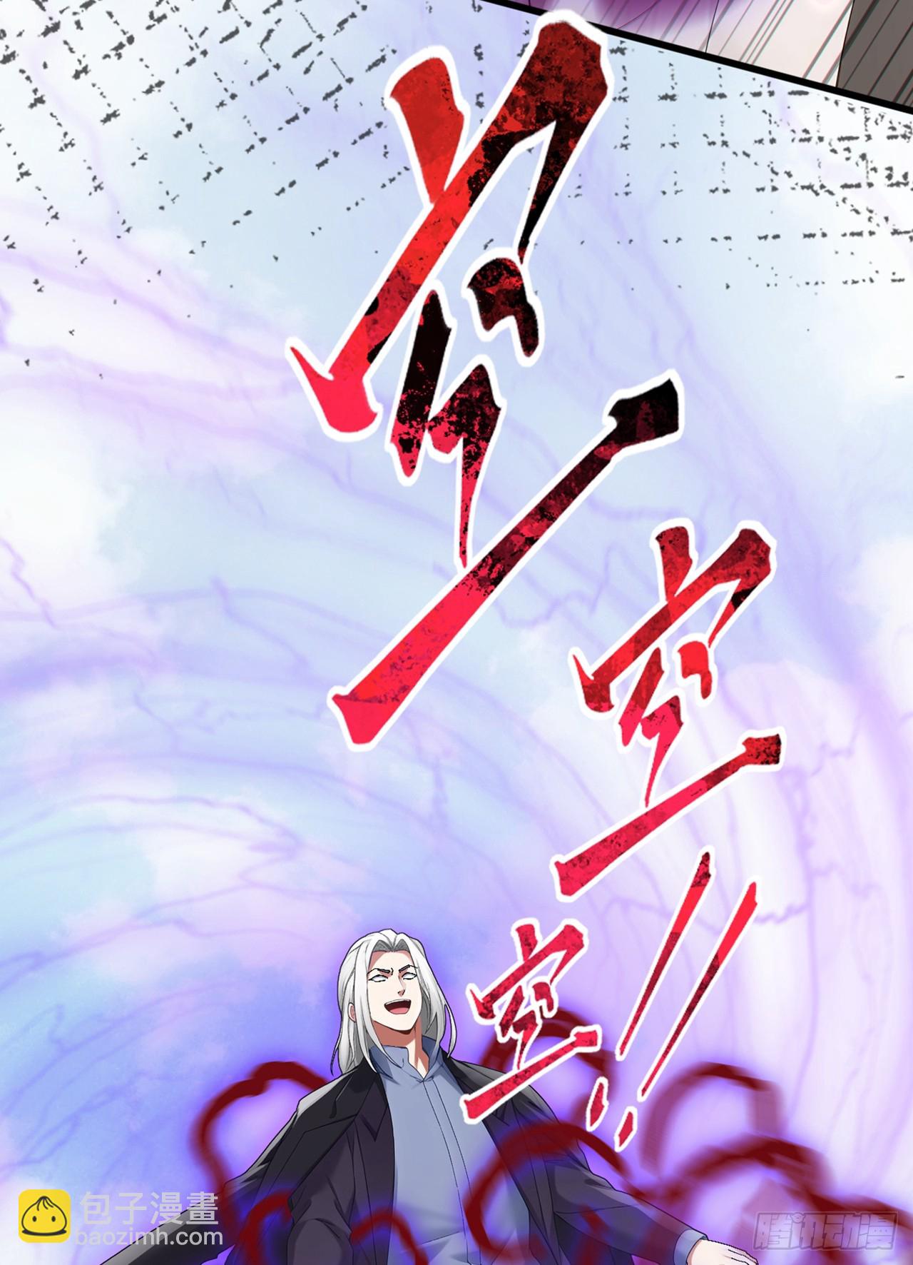 大佬下山：開局成爲男秘 - 第43話 等大魚上鉤了 - 2