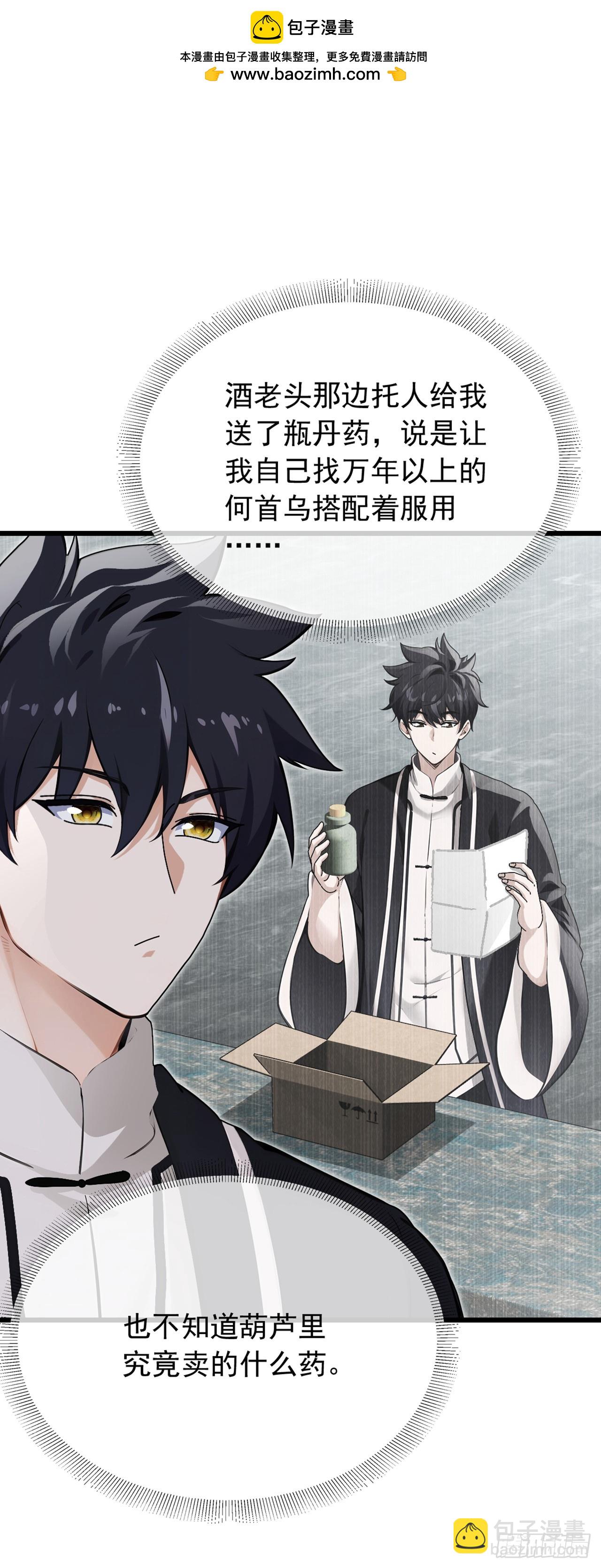 第45话 好重的杀意-第46话