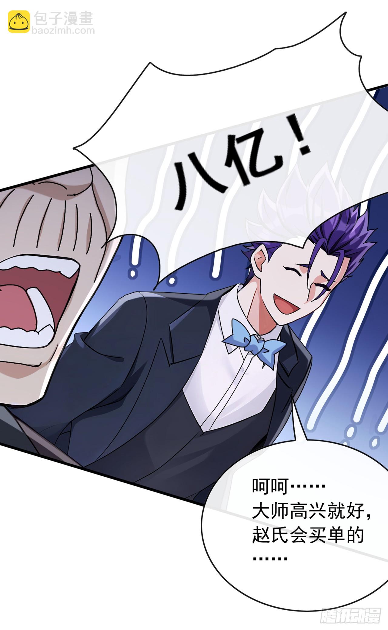大佬下山：開局成爲男秘 - 第47話 看起來差遠了啊！ - 6