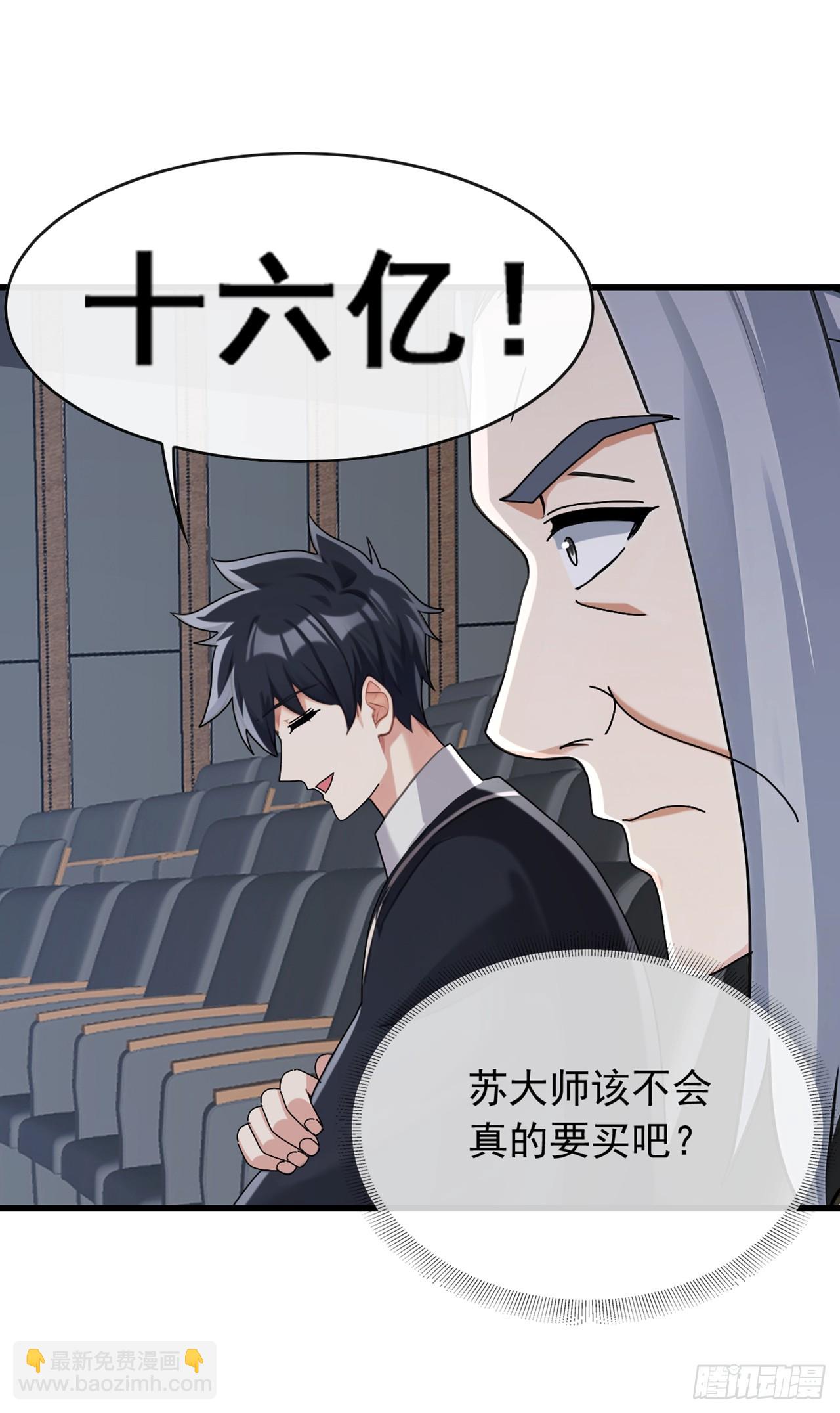 大佬下山：開局成爲男秘 - 第47話 看起來差遠了啊！ - 7