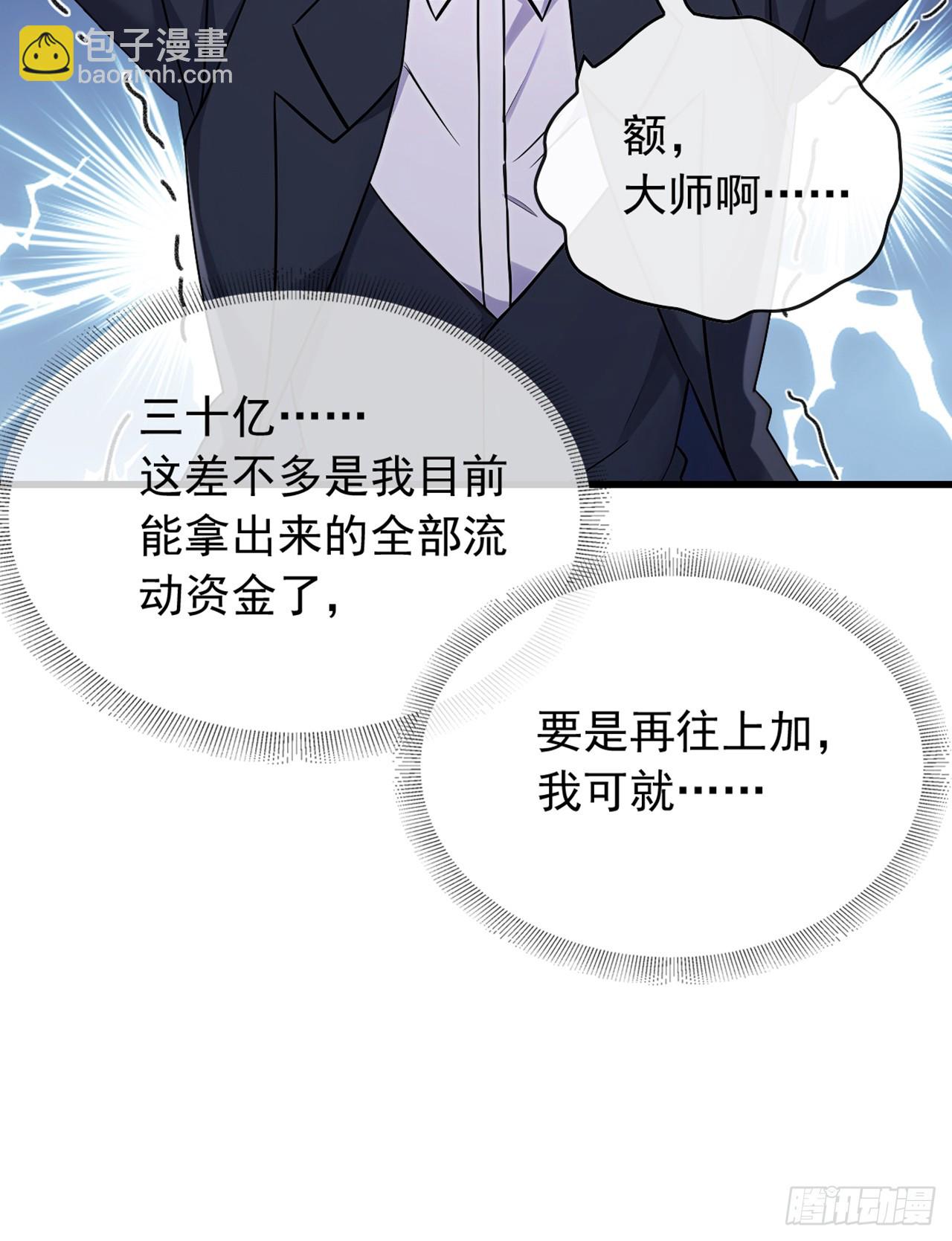 大佬下山：開局成爲男秘 - 第47話 看起來差遠了啊！ - 2