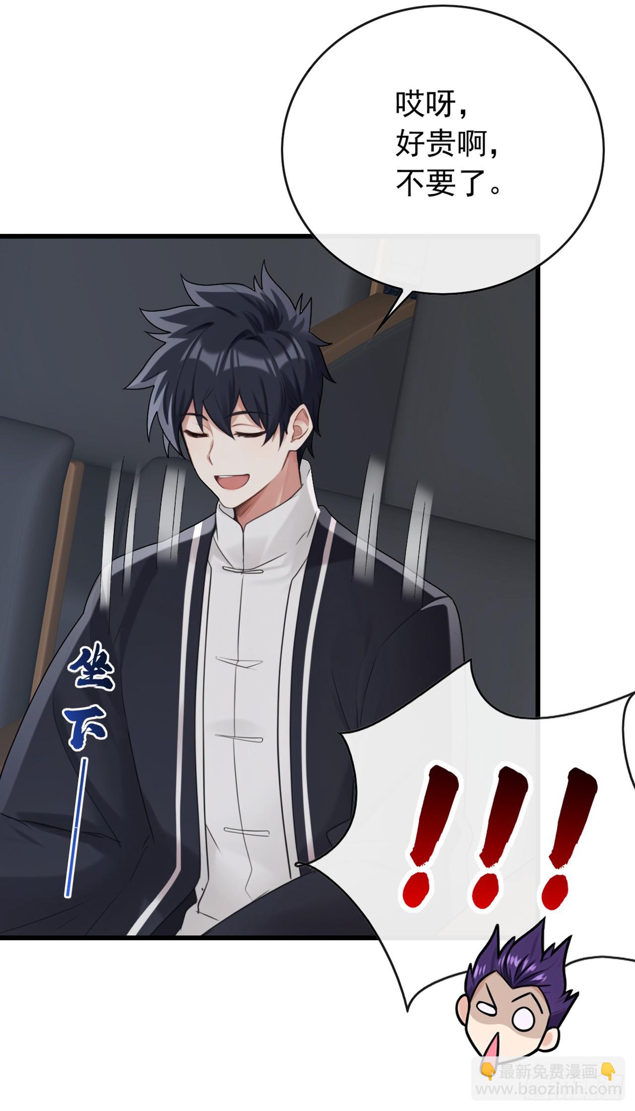 大佬下山：開局成爲男秘 - 第47話 看起來差遠了啊！ - 3