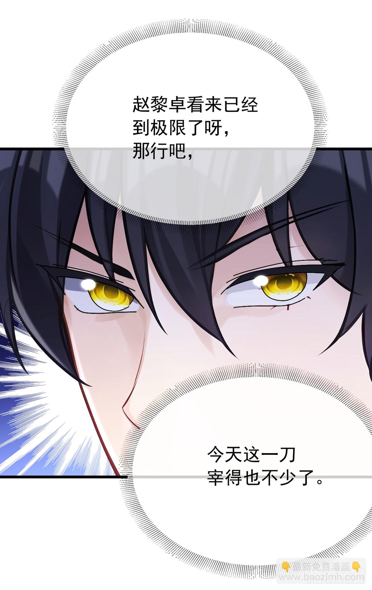 大佬下山：開局成爲男秘 - 第47話 看起來差遠了啊！ - 4
