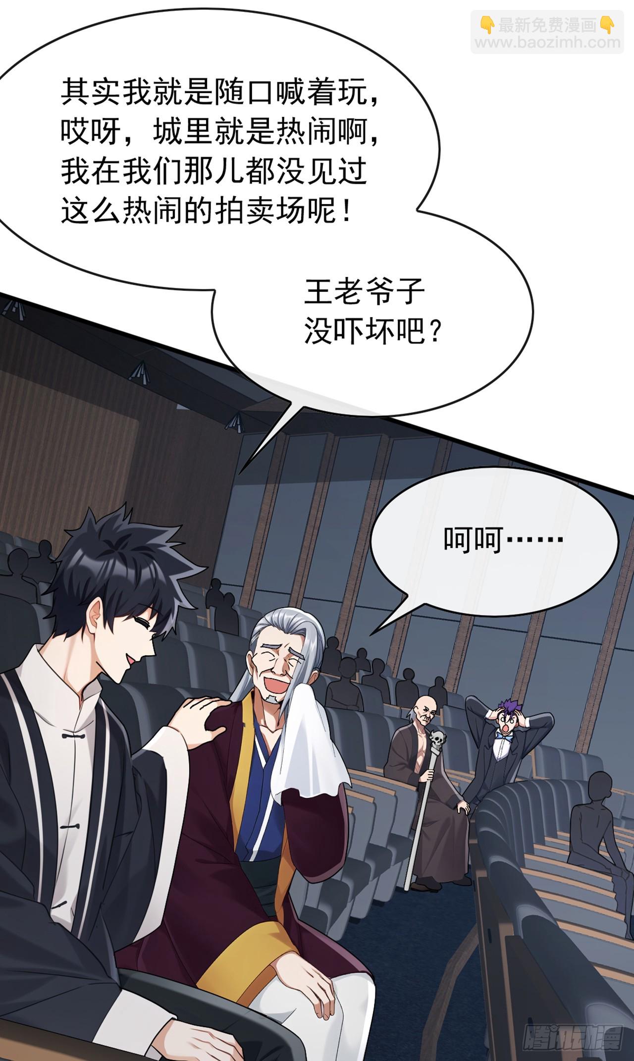 大佬下山：開局成爲男秘 - 第47話 看起來差遠了啊！ - 5
