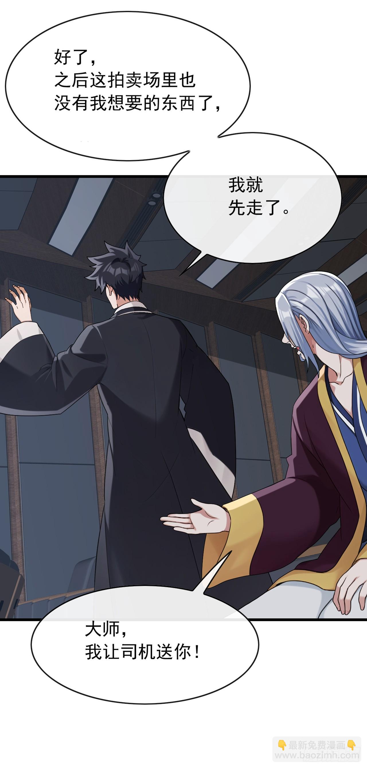 大佬下山：開局成爲男秘 - 第47話 看起來差遠了啊！ - 7