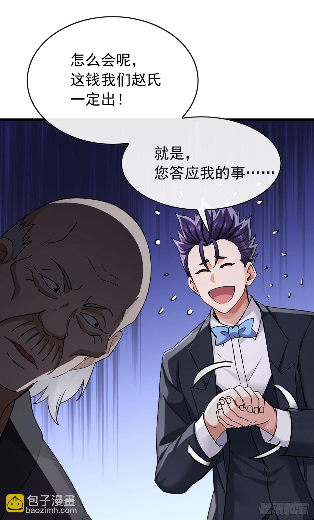 大佬下山：開局成爲男秘 - 第47話 看起來差遠了啊！ - 4